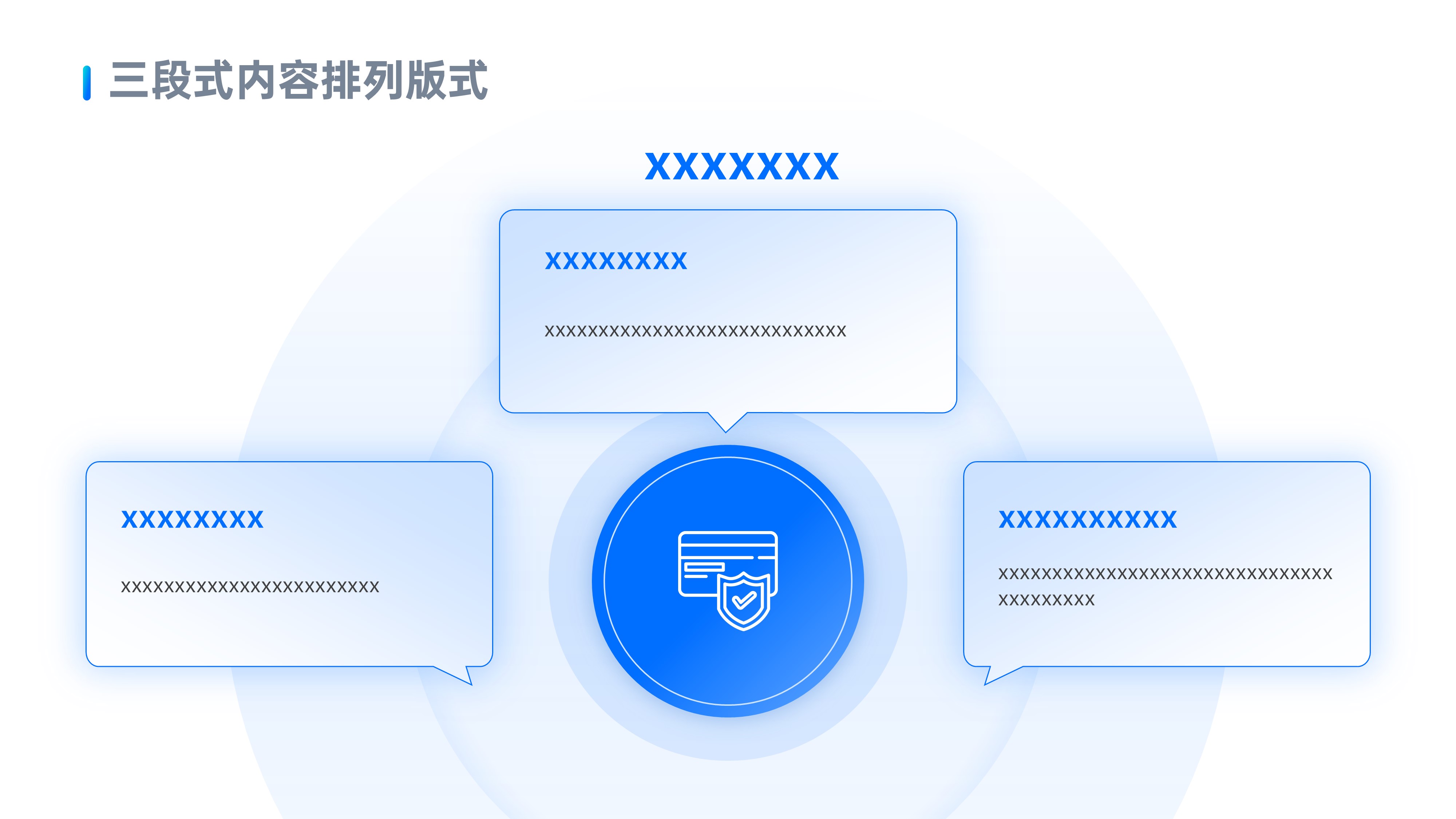 三段式内容排版PPT模板
