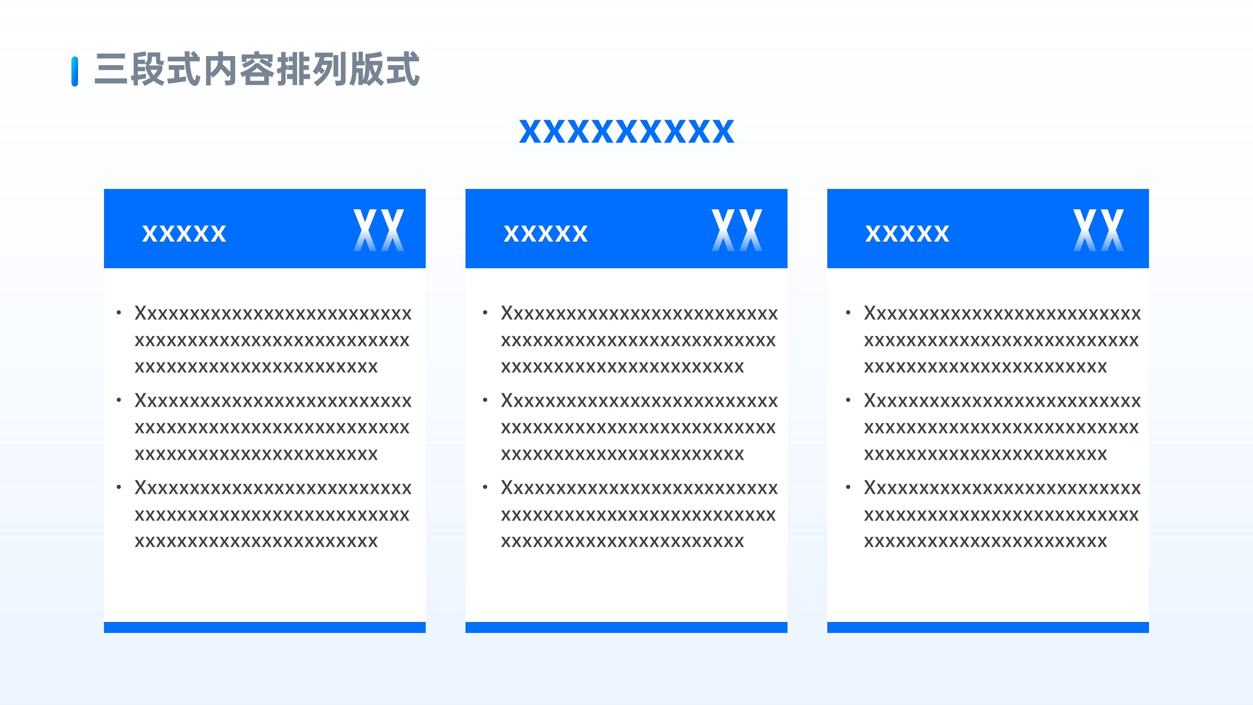 三段式内容排版PPT模板