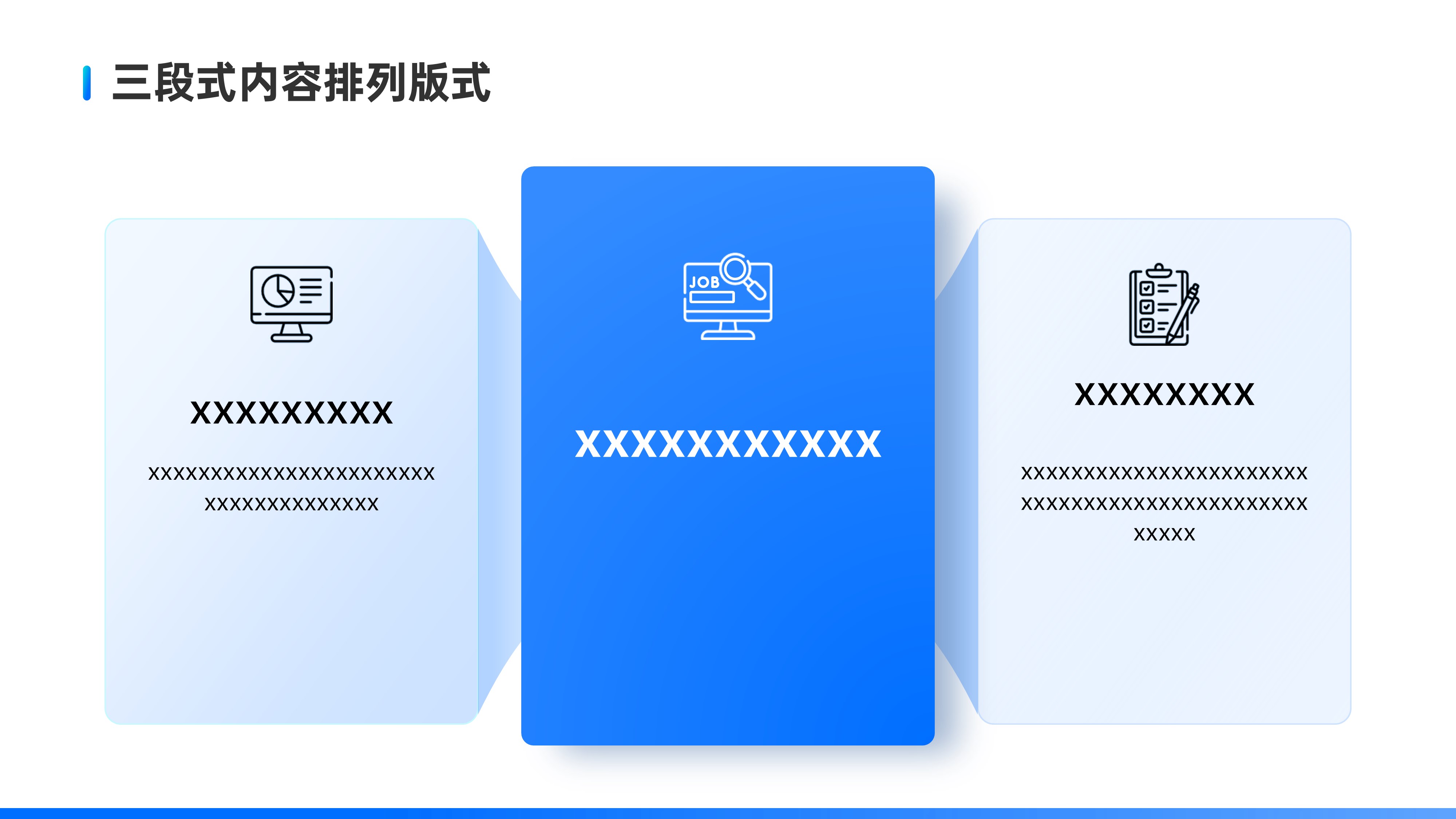 三段式内容排版PPT模板
