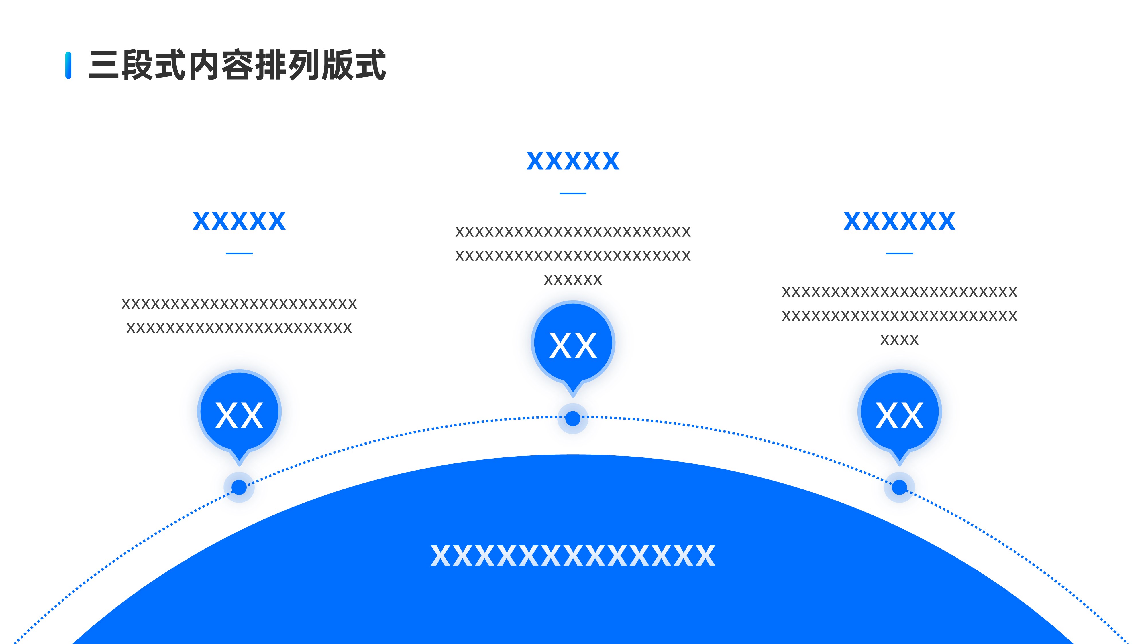 三段式内容排版PPT模板