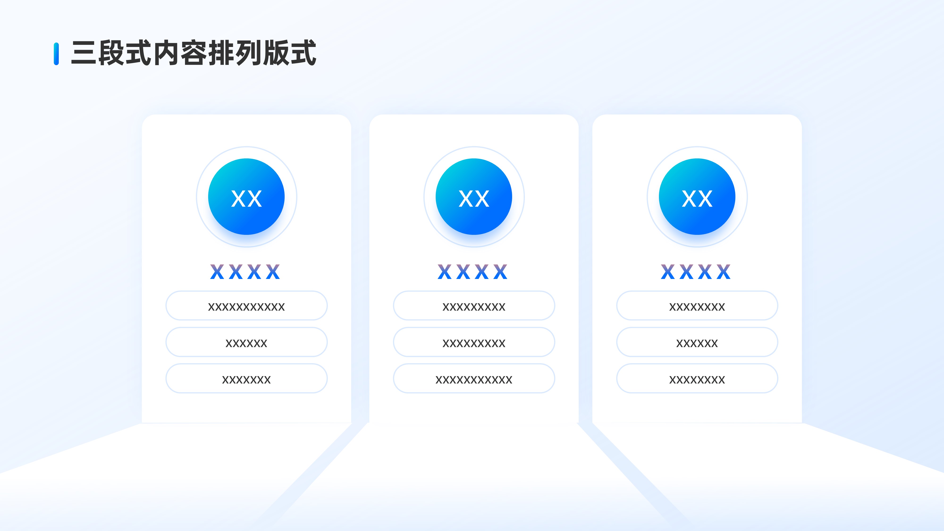 三段式内容排版PPT模板