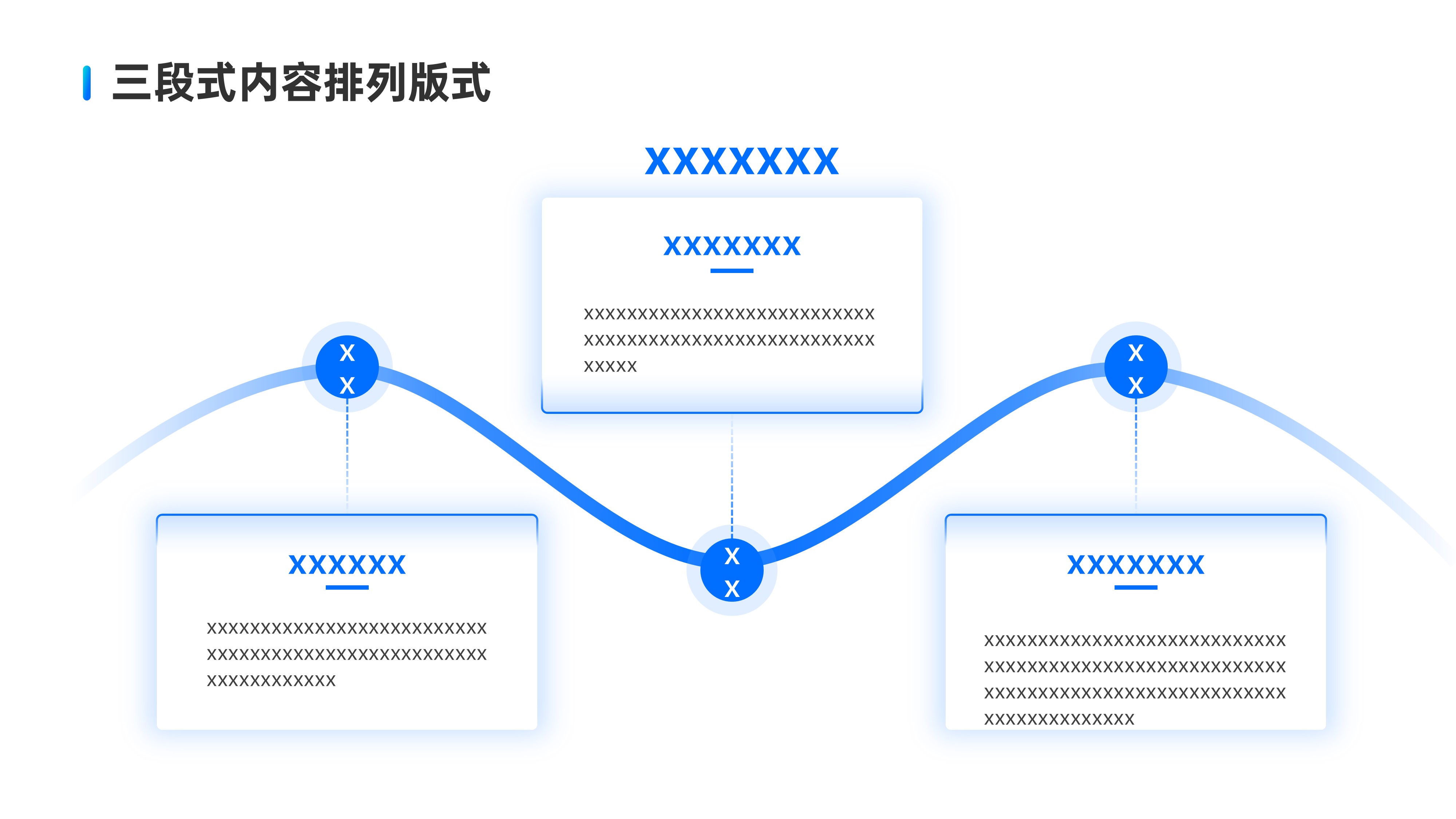 三段式内容排版PPT模板