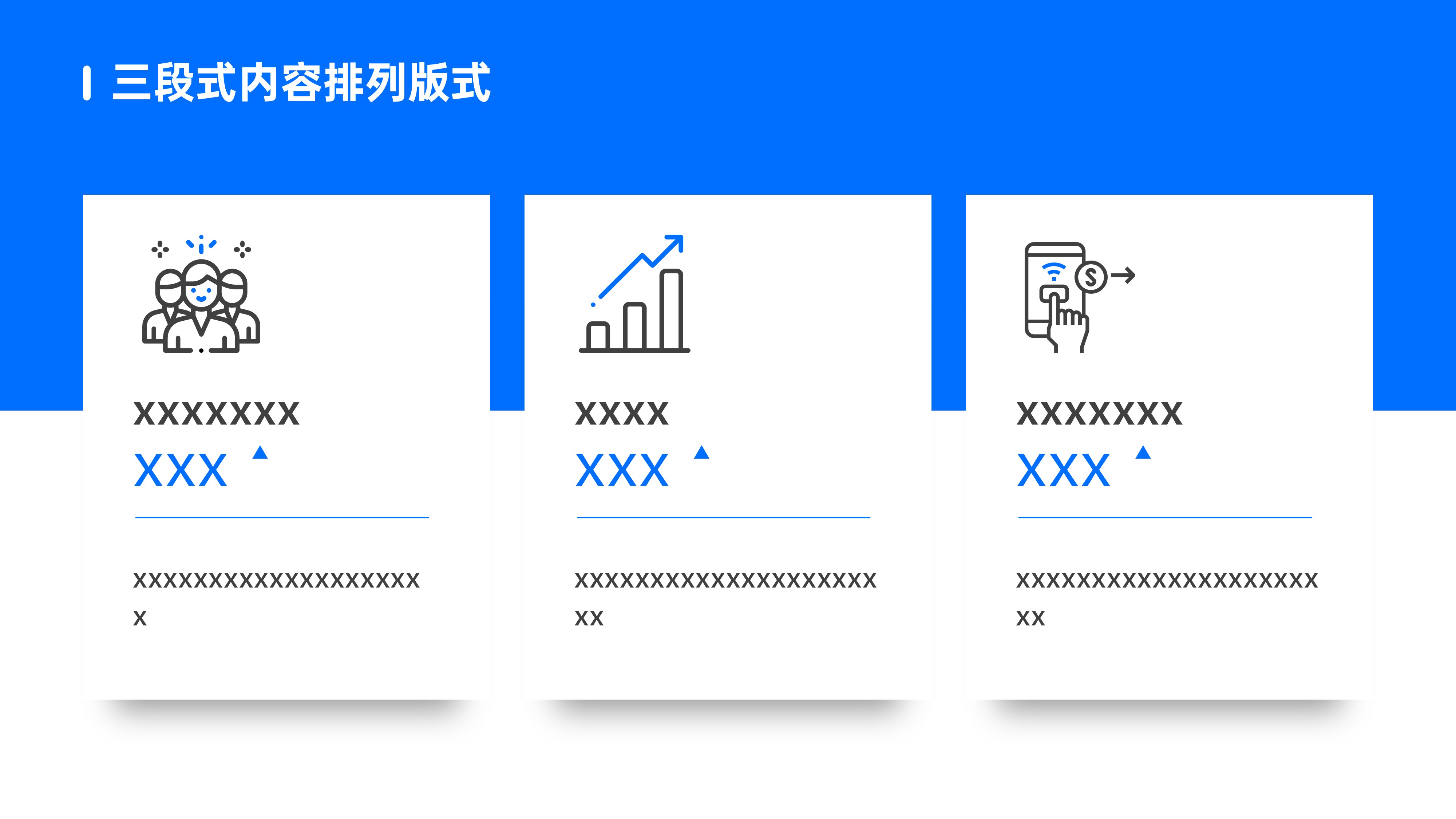 三段式内容排版PPT模板