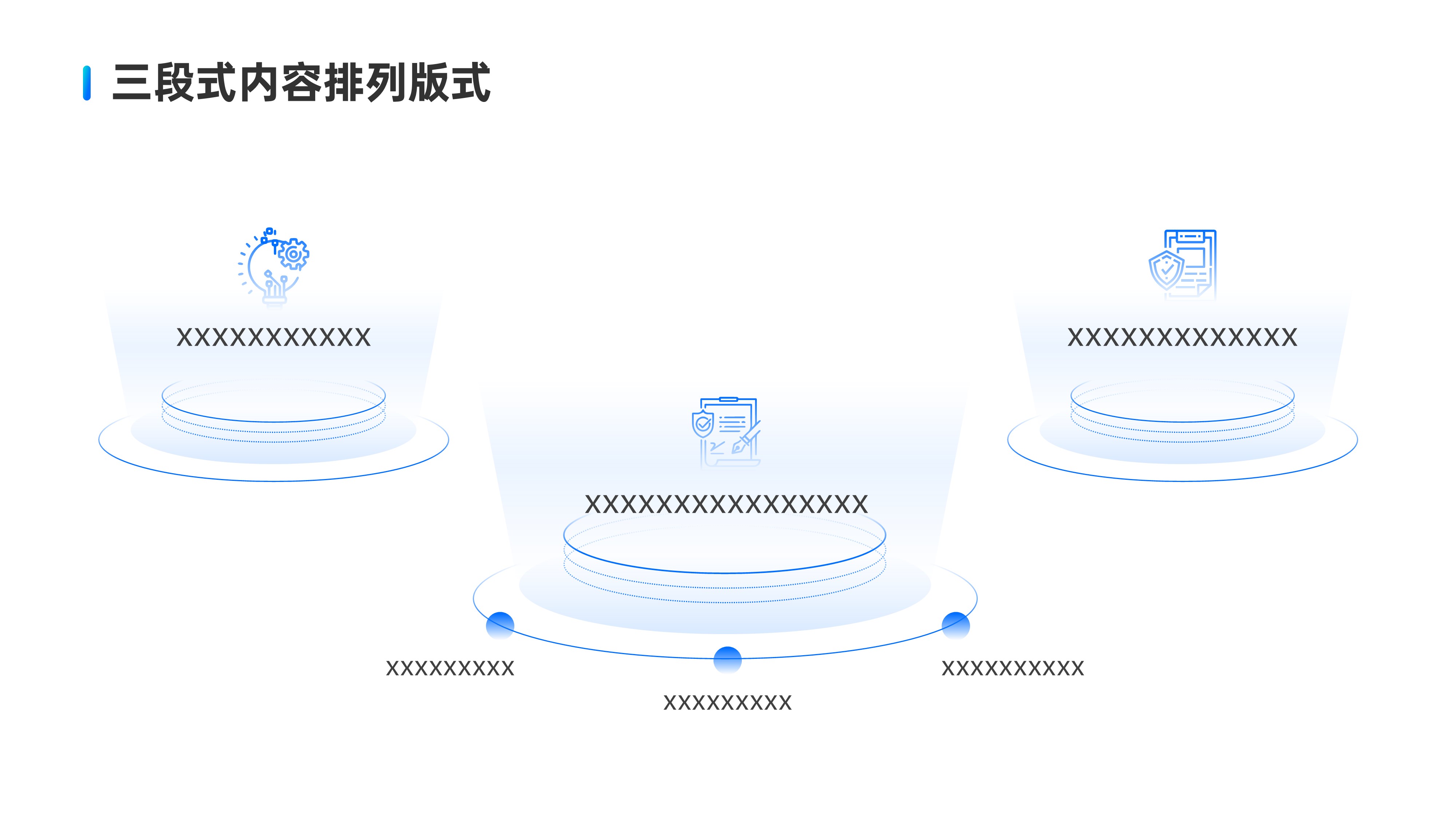 三段式内容排版PPT模板
