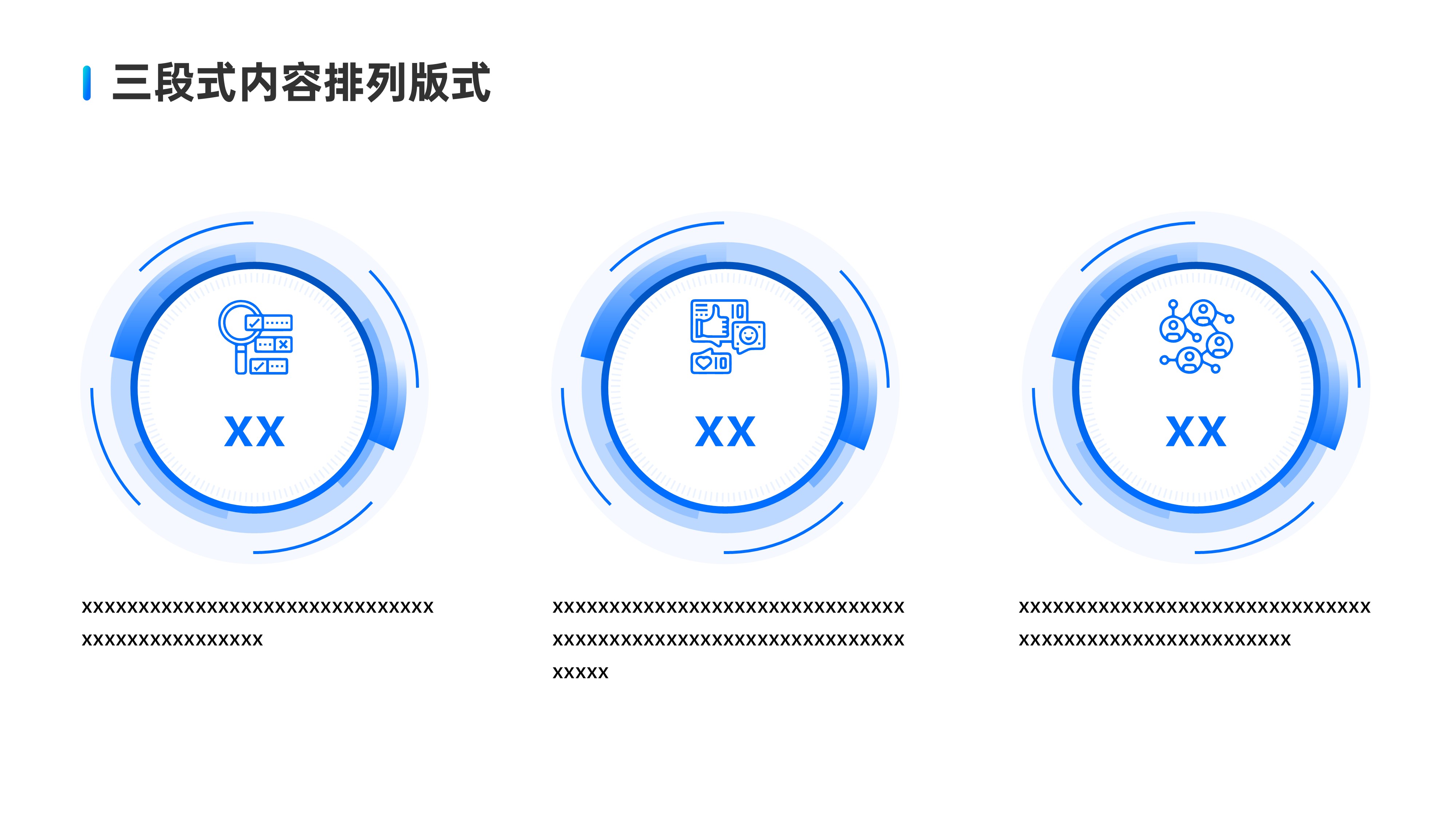 三段式内容排版PPT模板