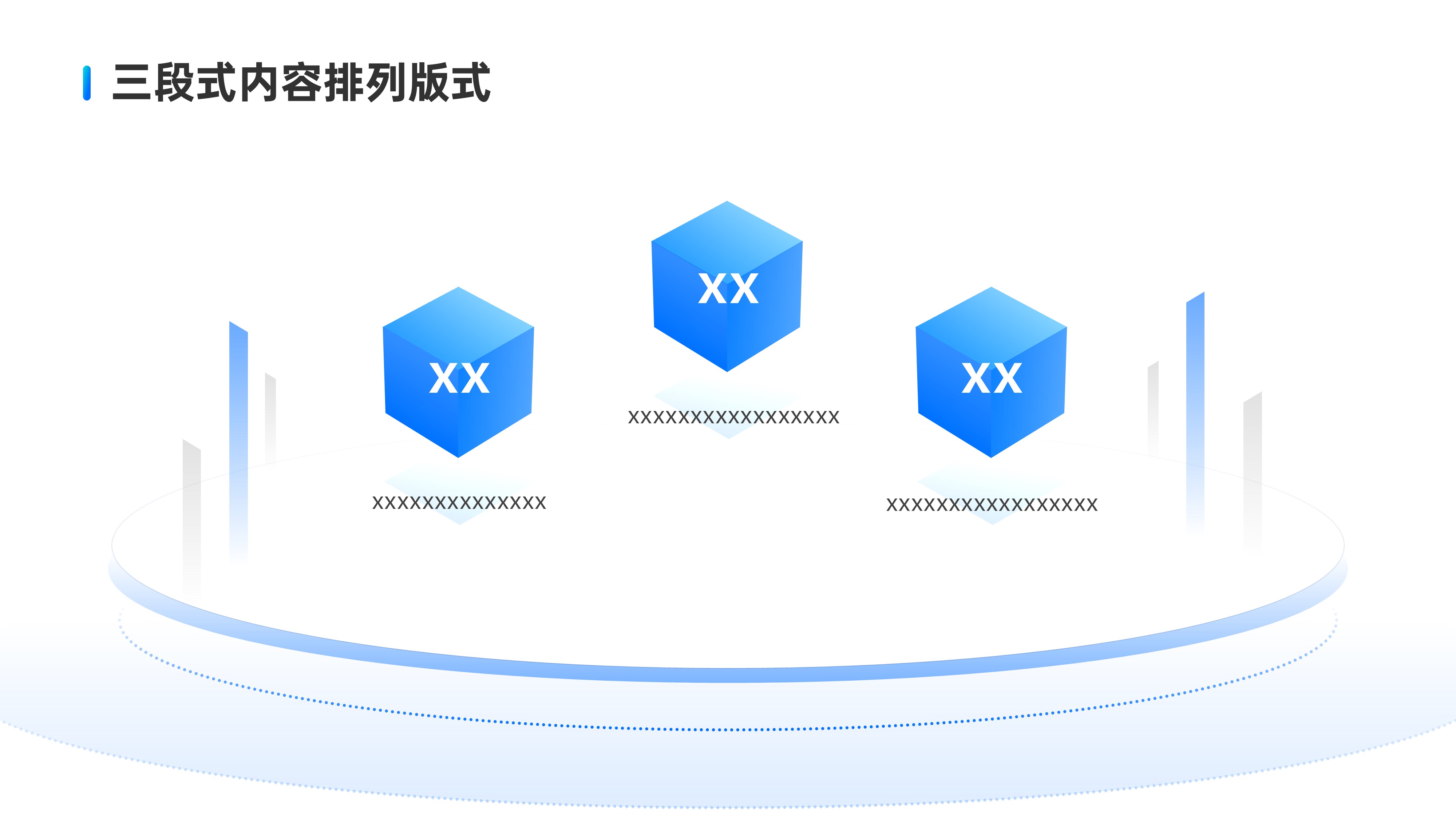 三段式内容排版PPT模板