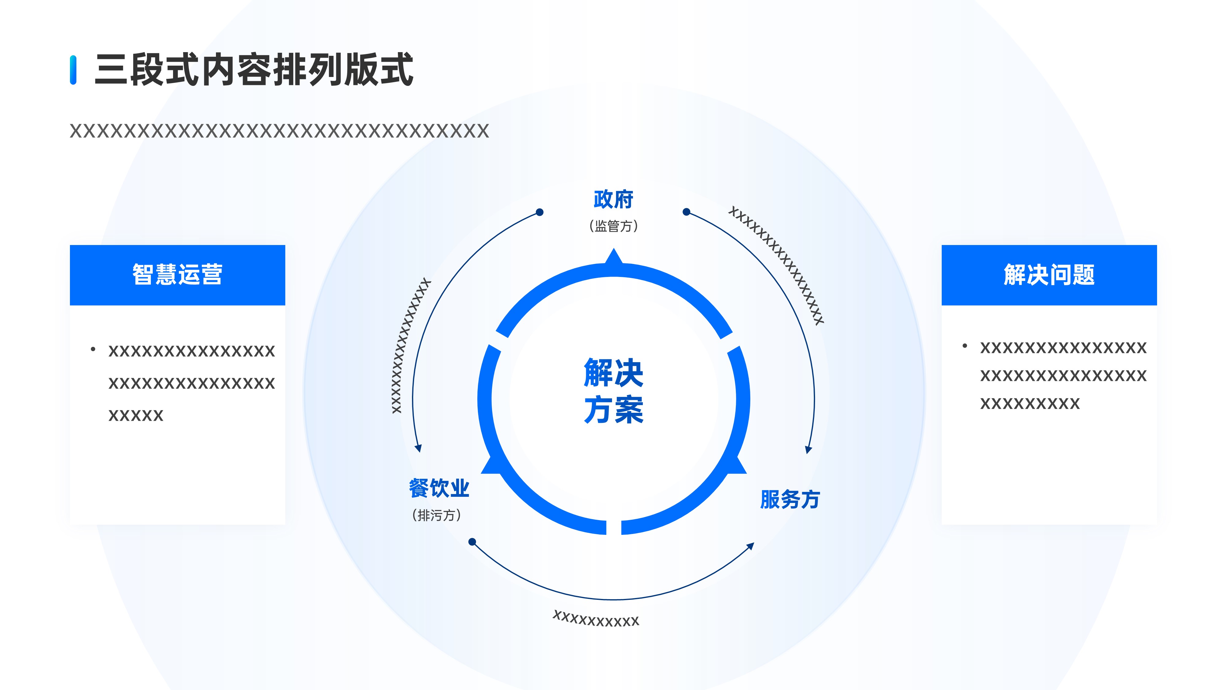 三段式内容排版PPT模板
