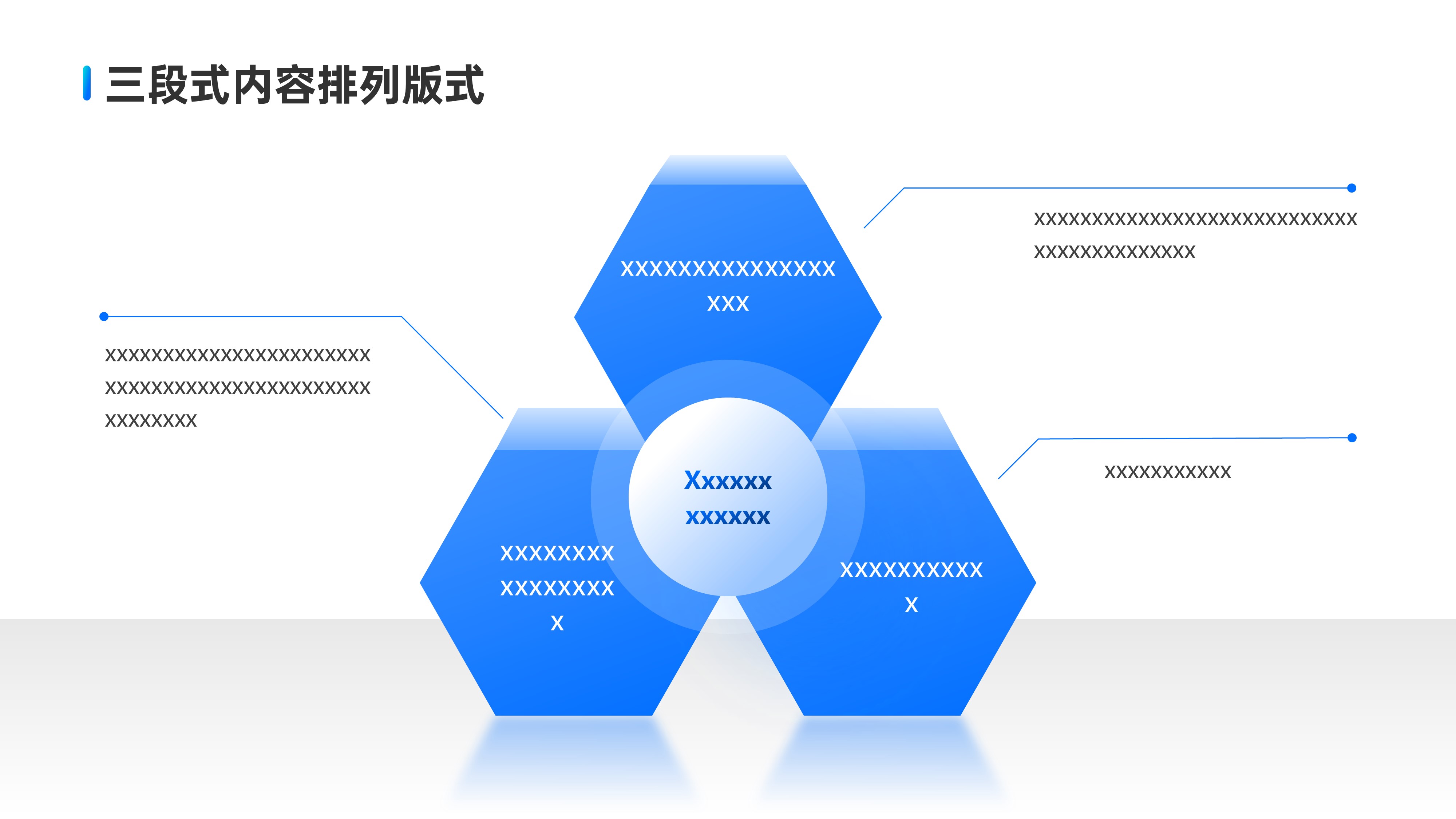 三段式内容排版PPT模板