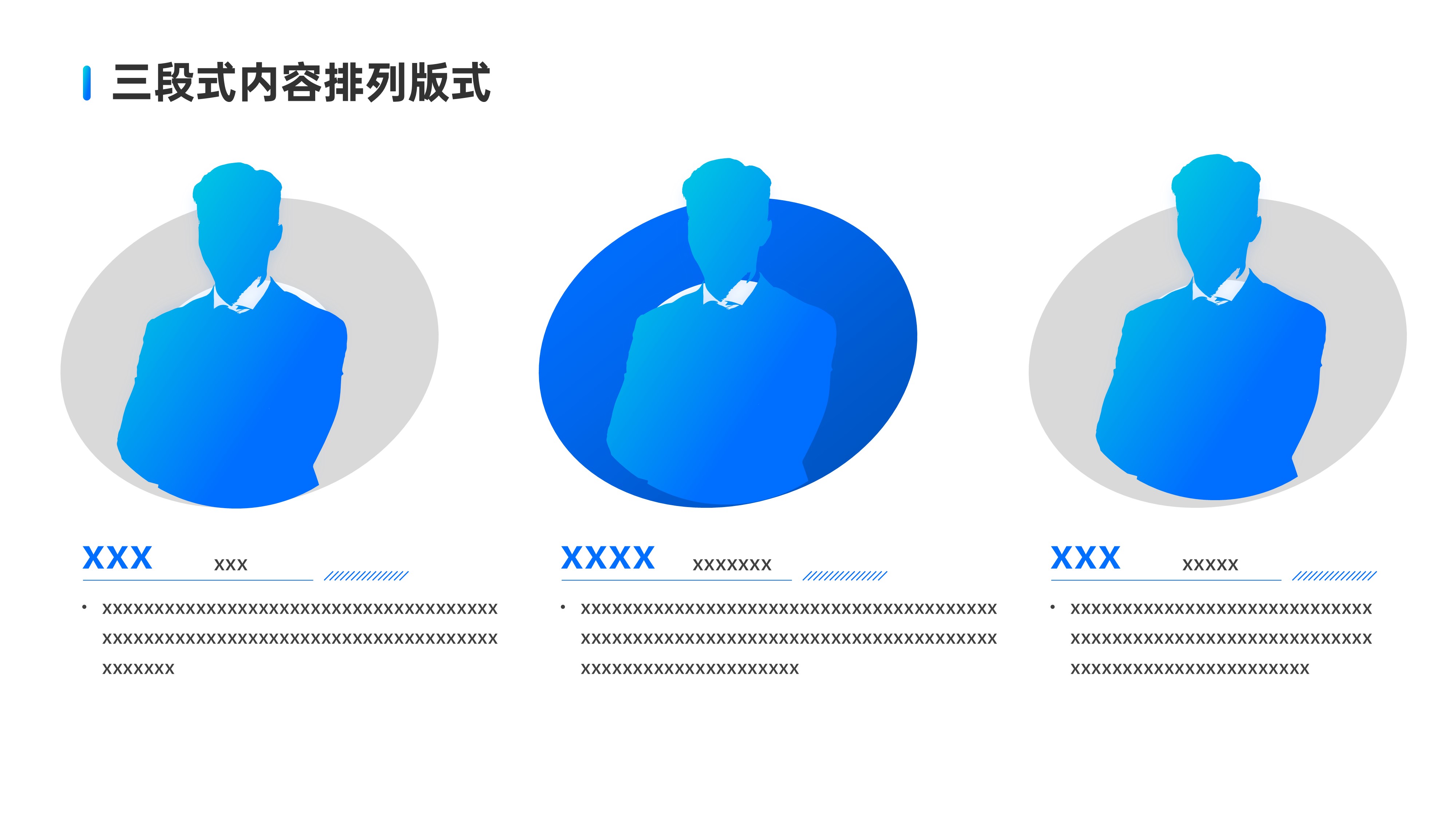 三段式内容排版PPT模板