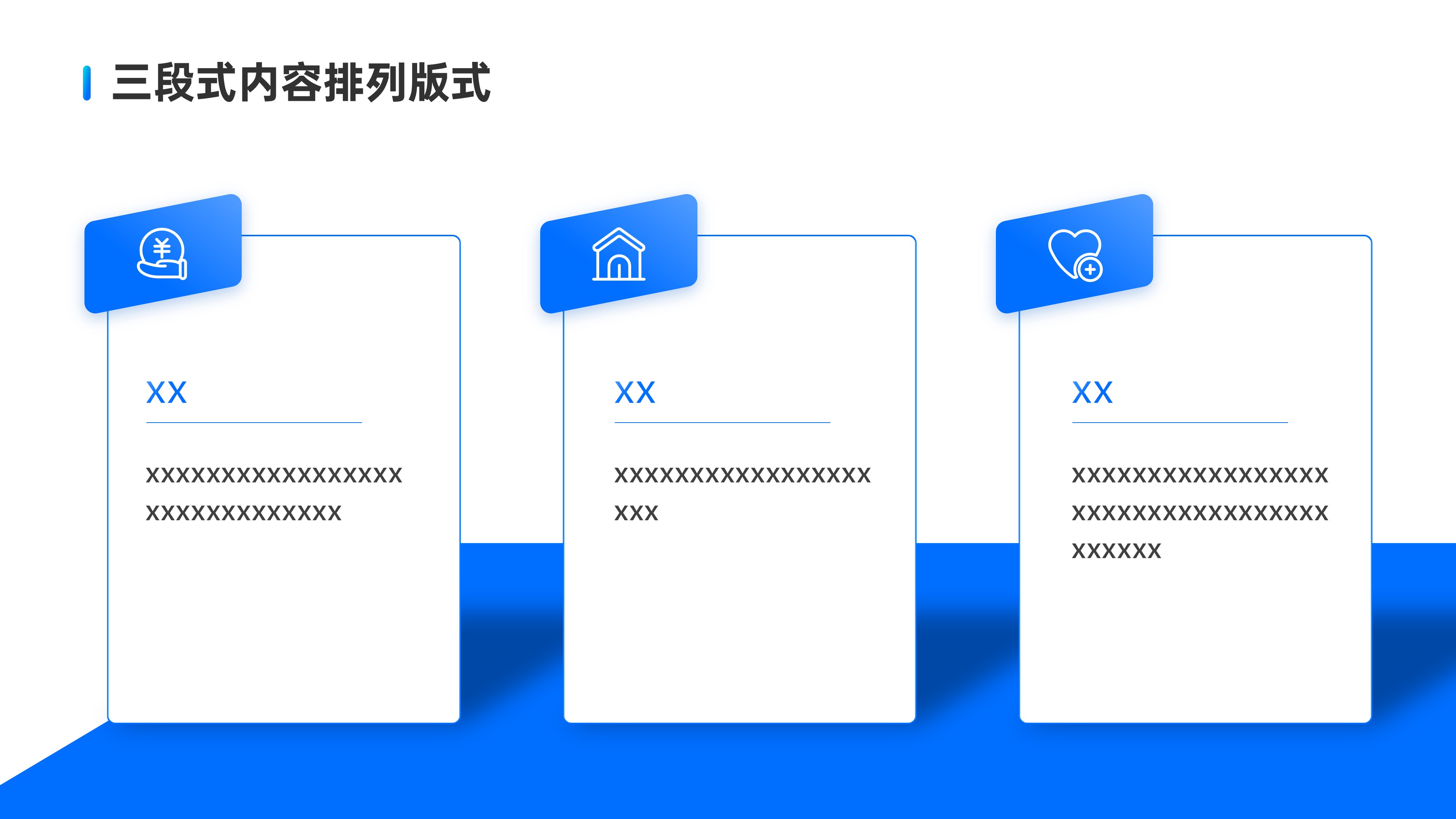三段式内容排版PPT模板