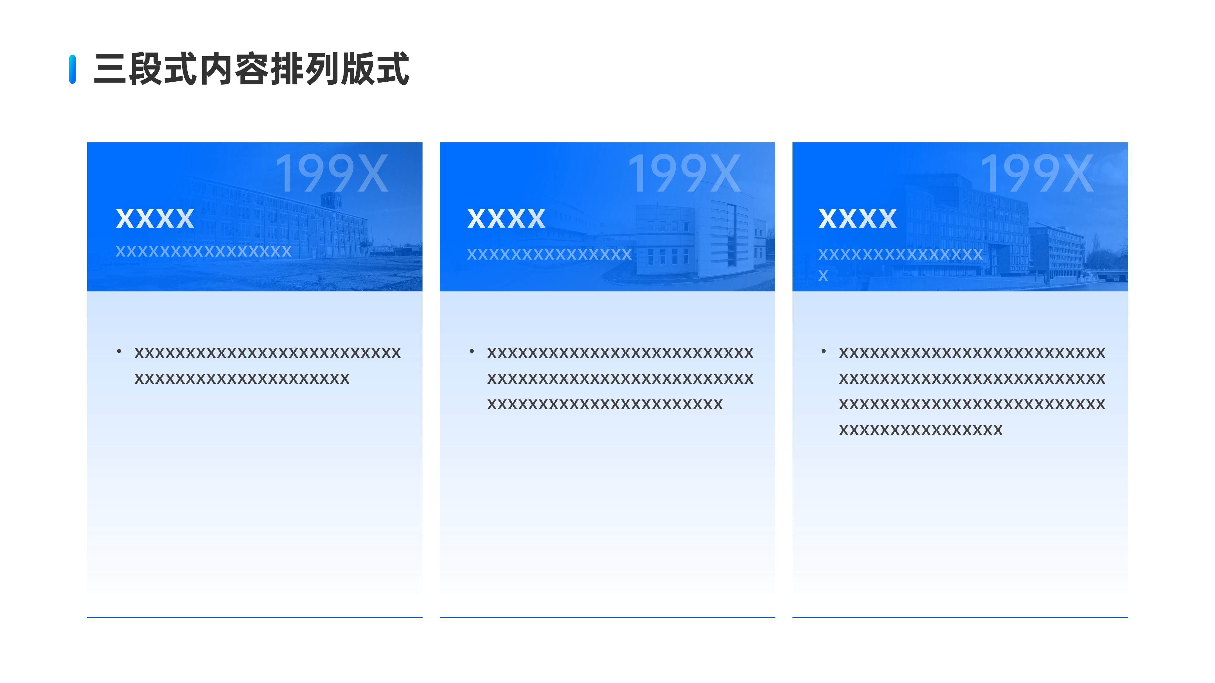 三段式内容排版PPT模板