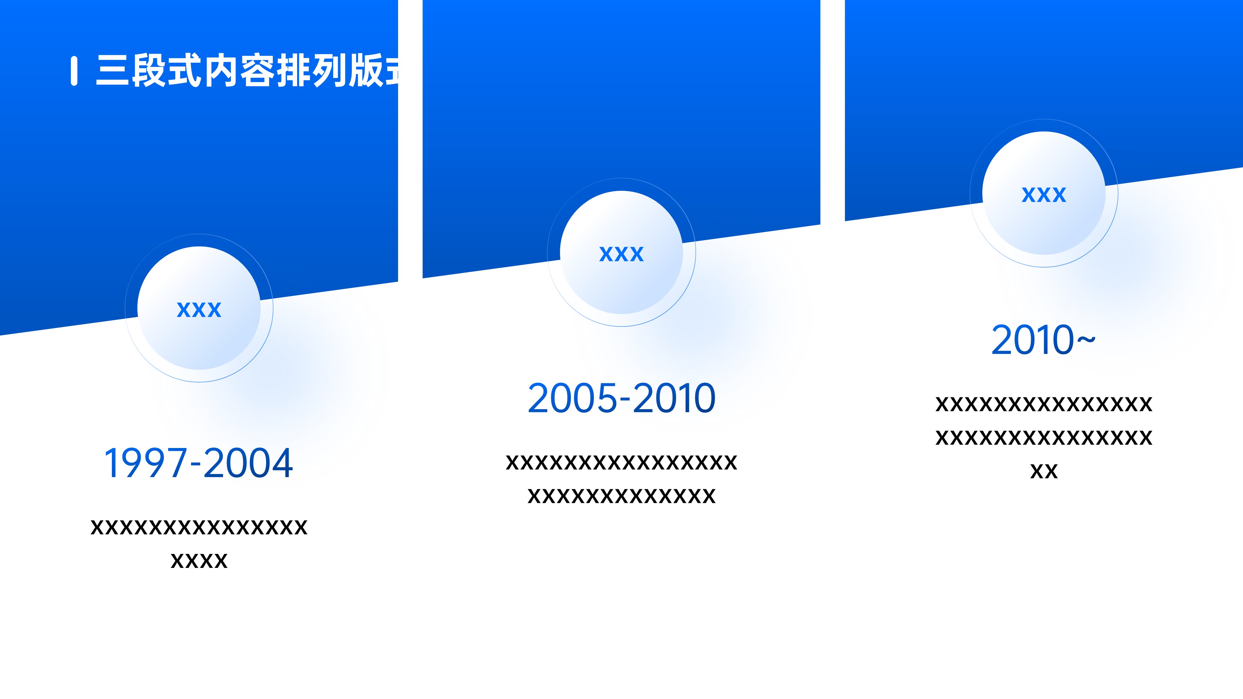 三段式内容排版PPT模板