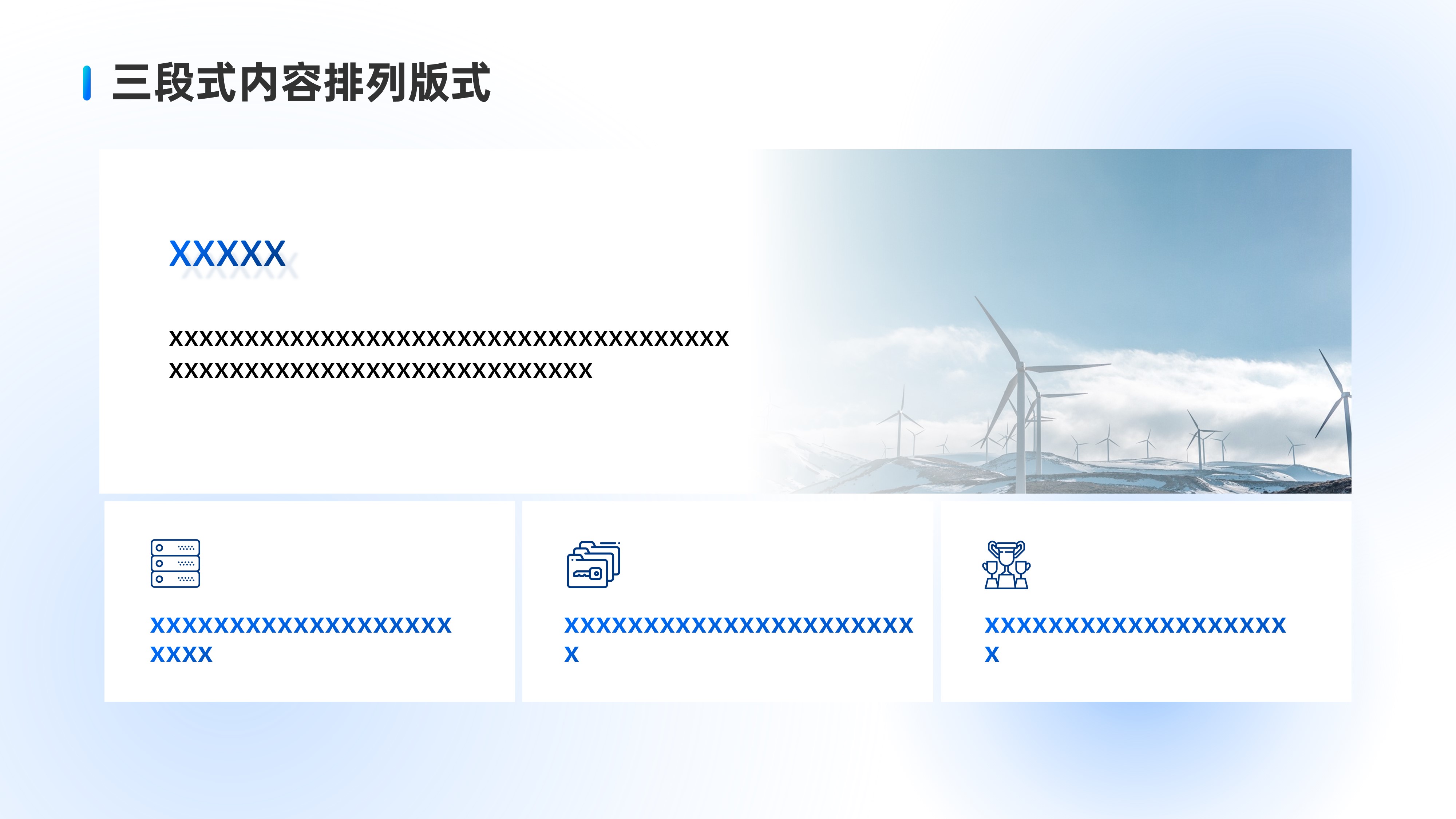 三段式内容排版PPT模板