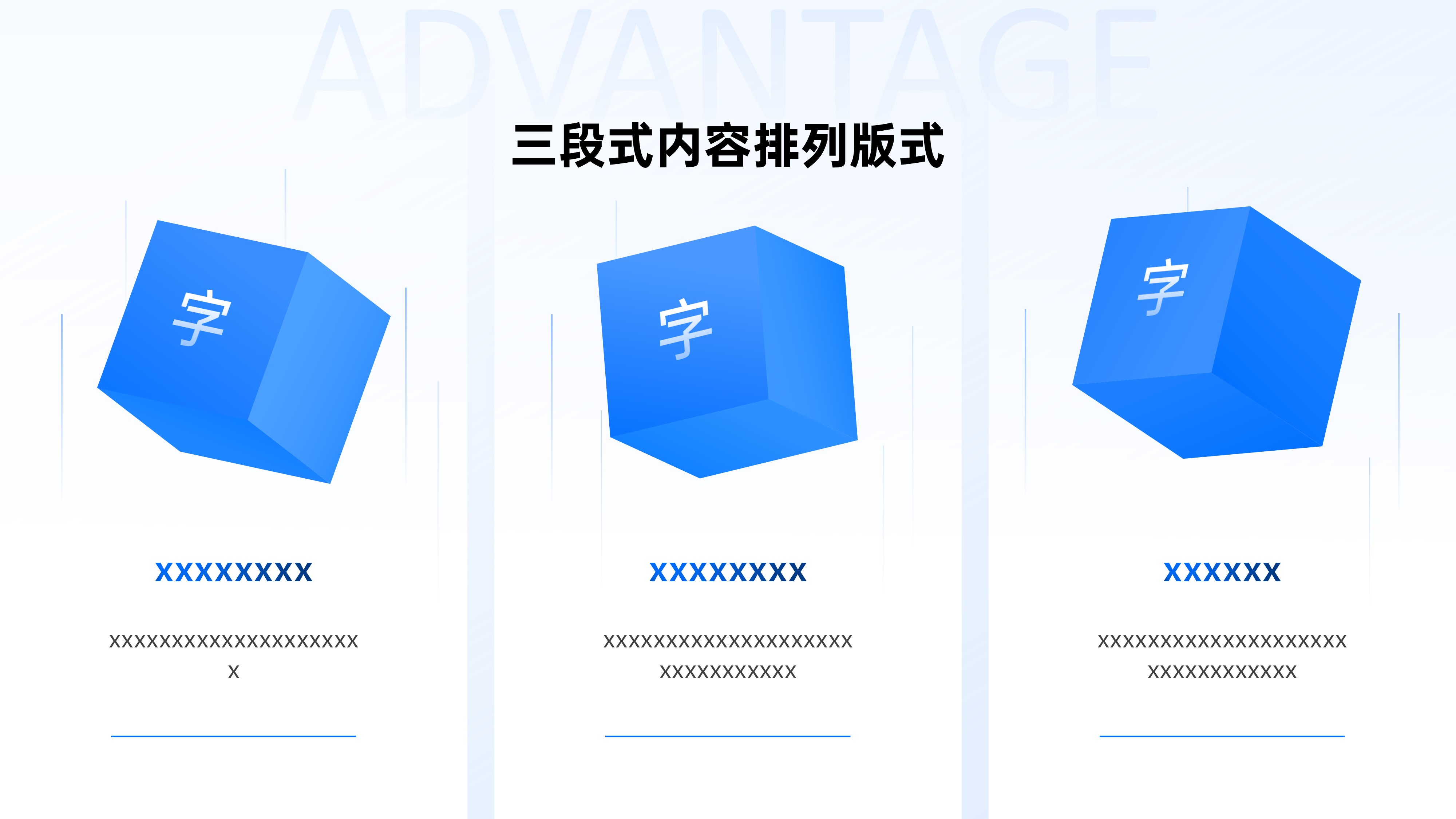 三段式内容排版PPT模板