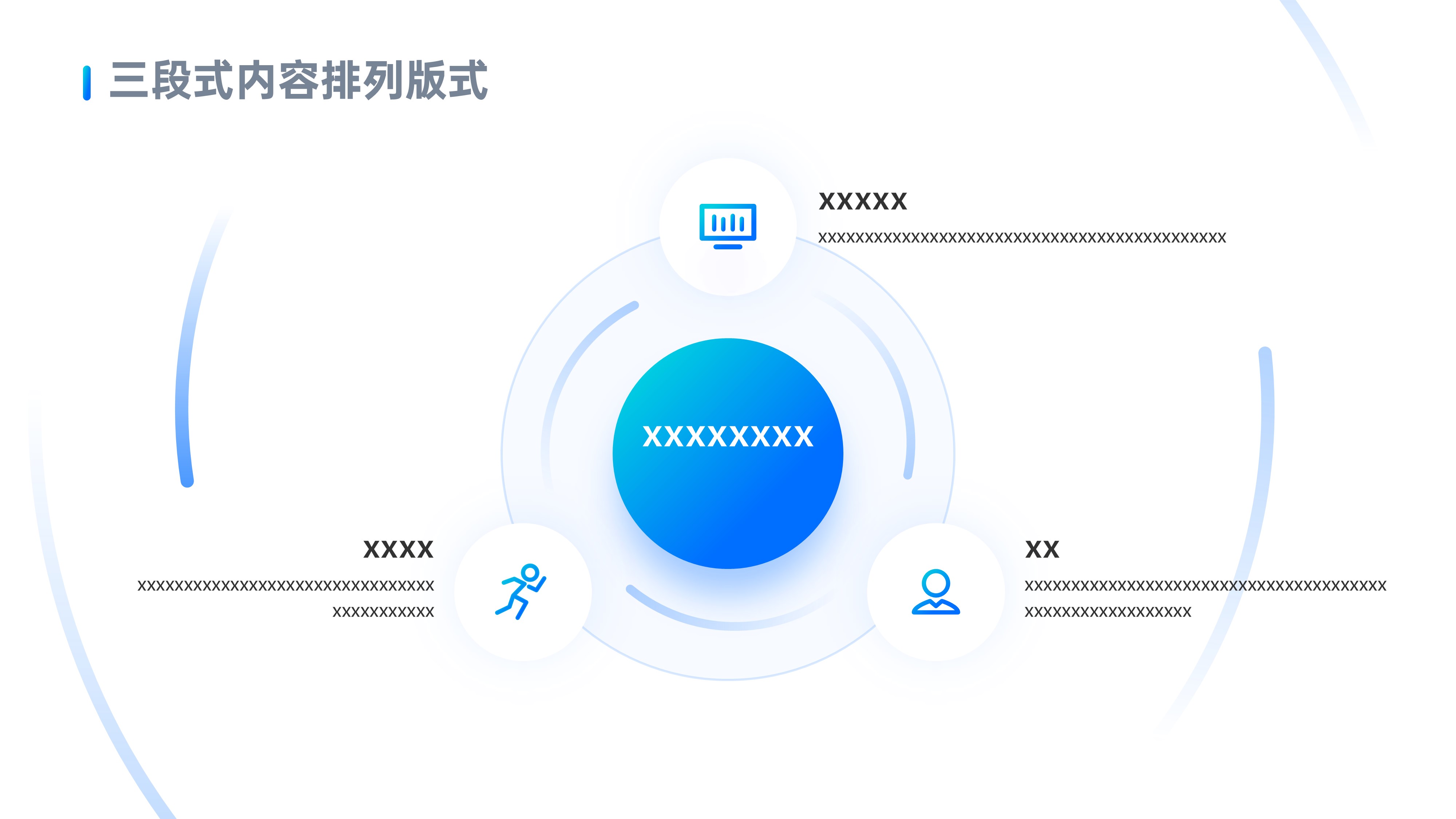 三段式内容排版PPT模板