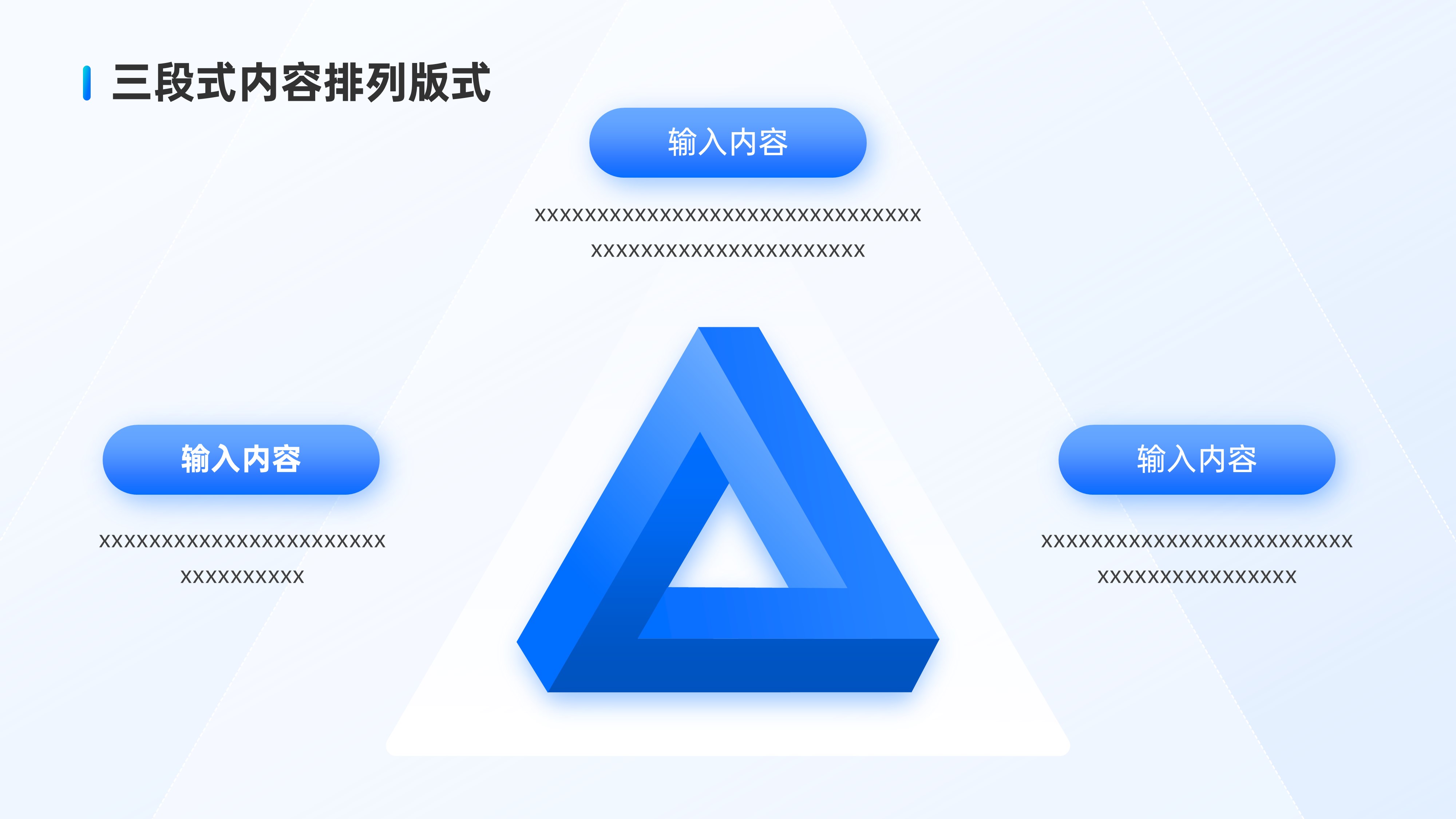 三段式内容排版PPT模板