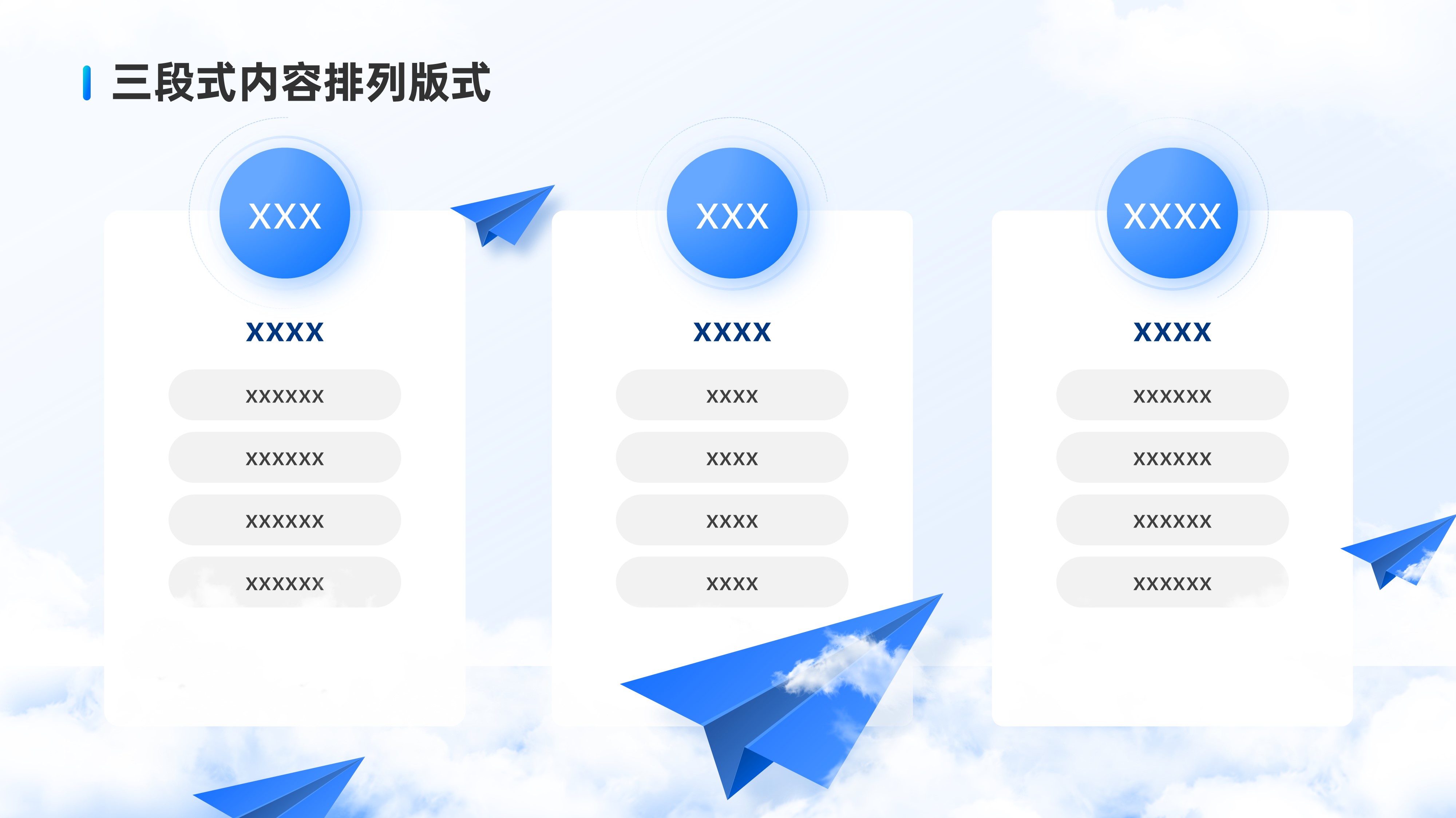 三段式内容排版PPT模板