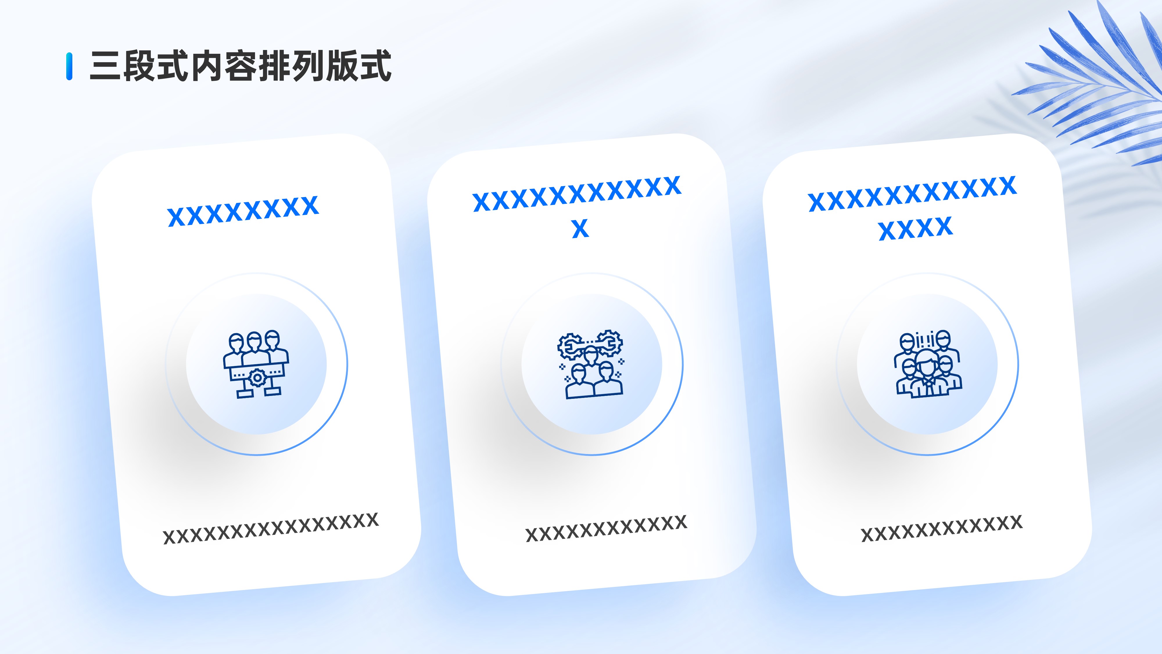 三段式内容排版PPT模板