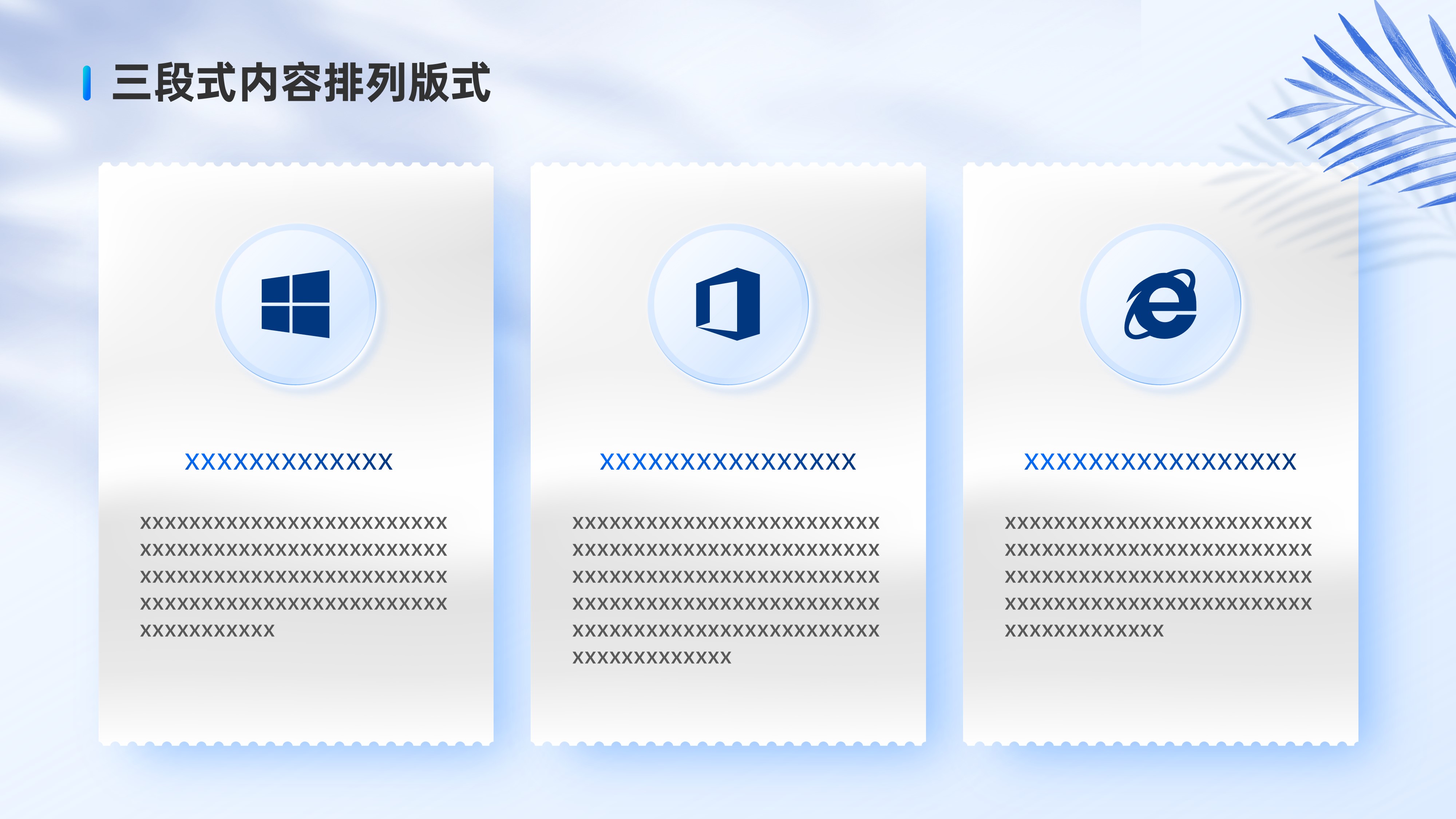三段式内容排版PPT模板