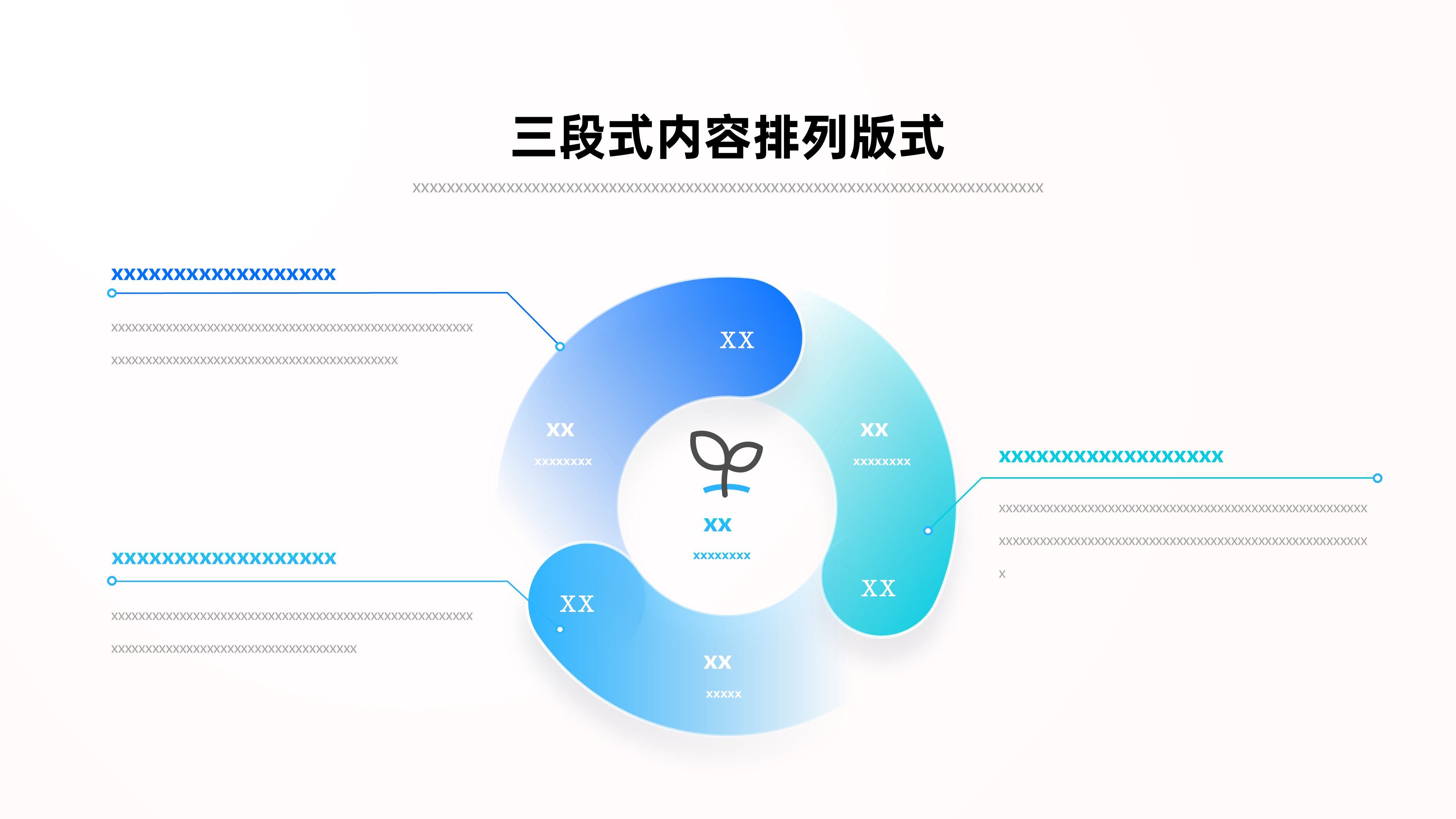 三段式内容排版PPT模板