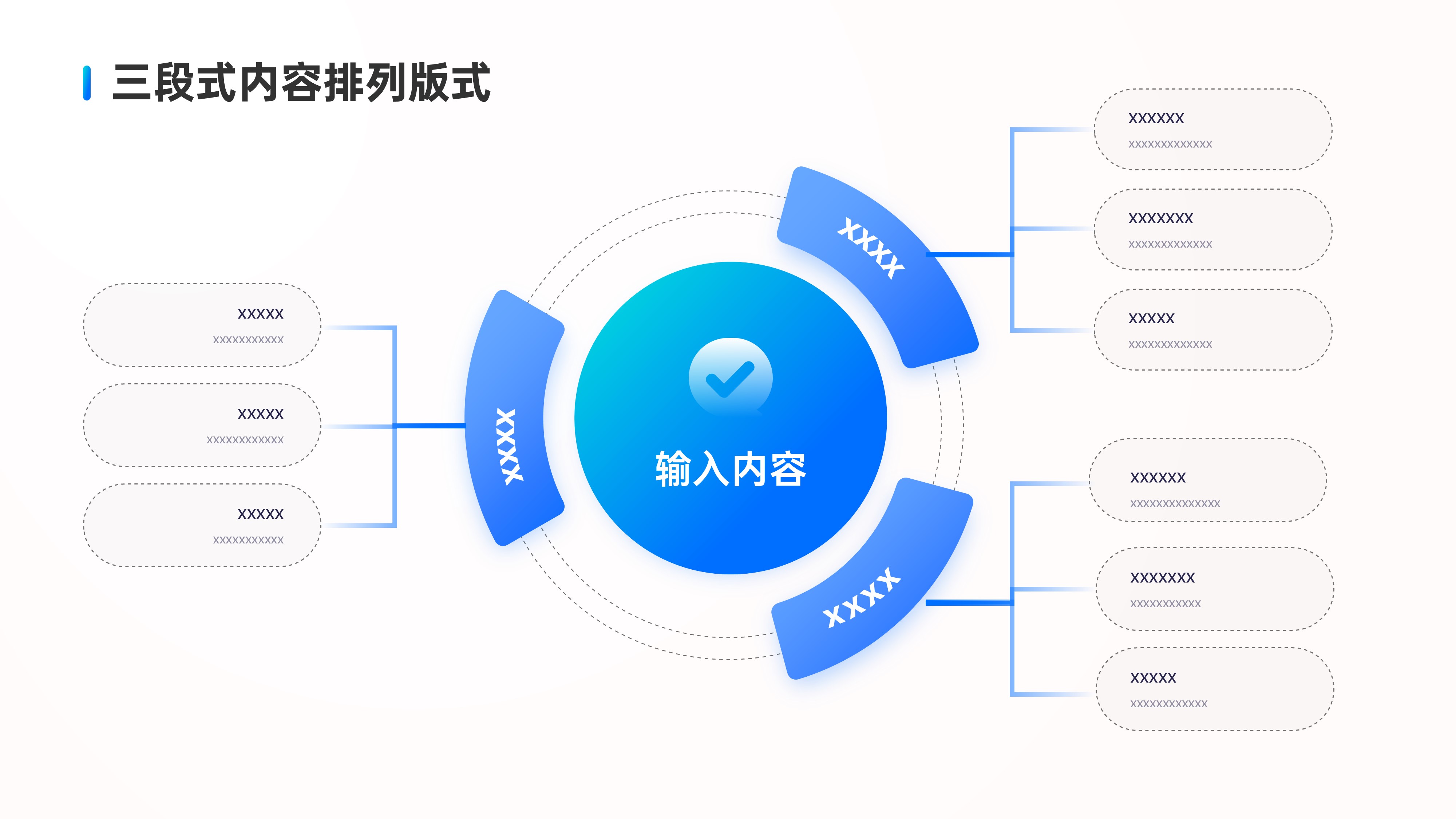 三段式内容排版PPT模板