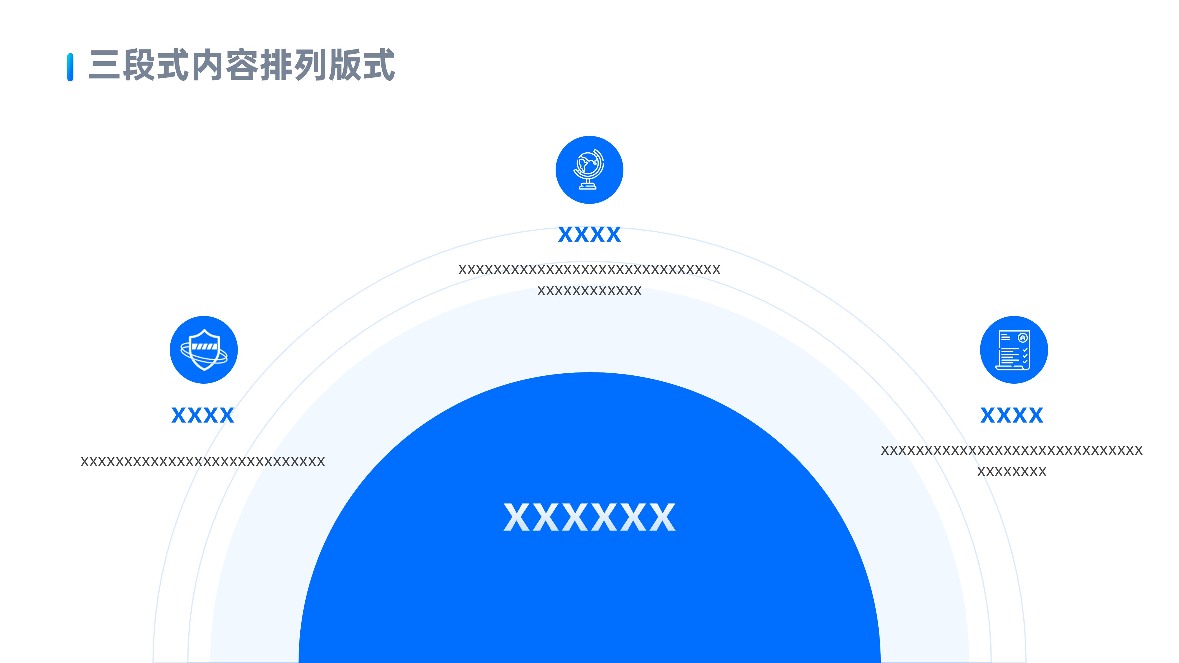 三段式内容排版PPT模板