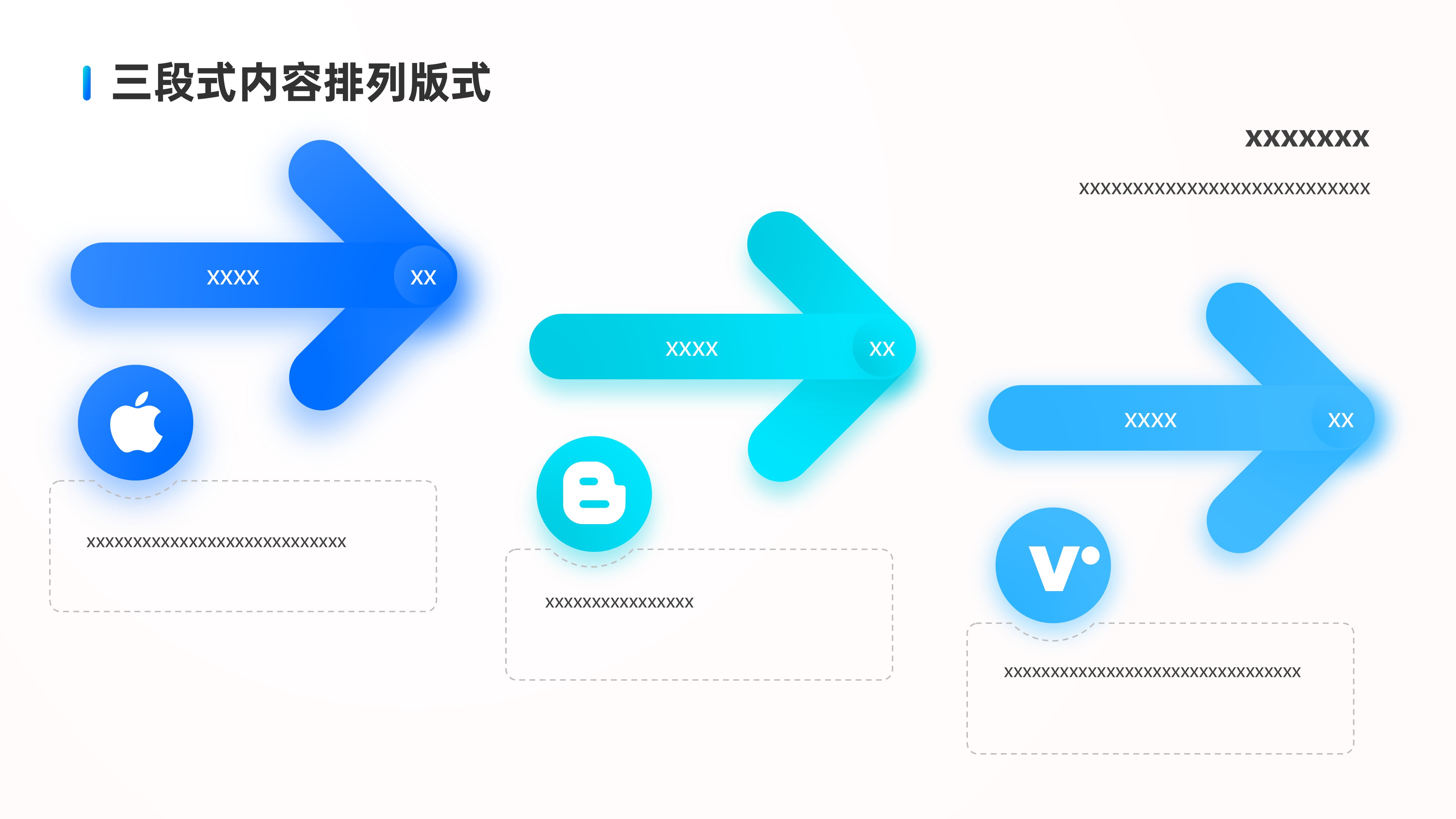 三段式内容排版PPT模板