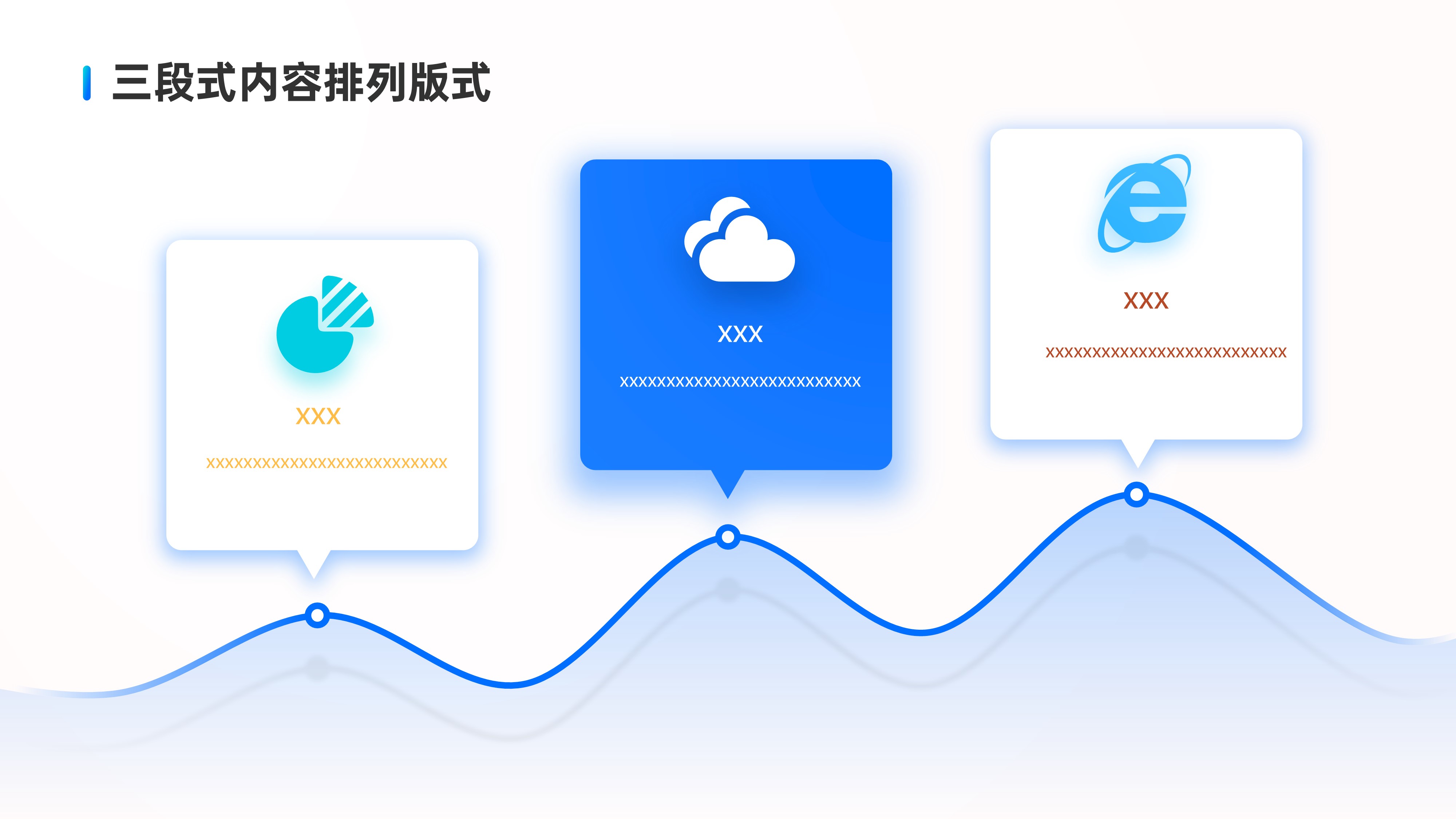 三段式内容排版PPT模板