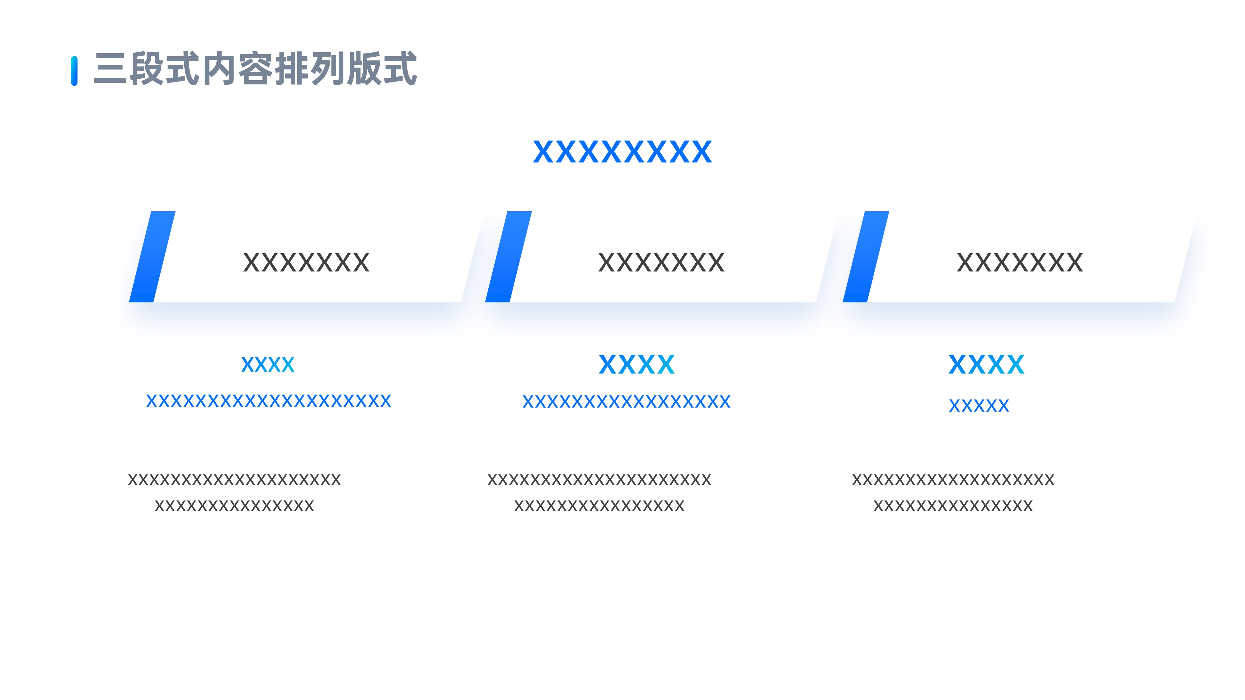 三段式内容排版PPT模板