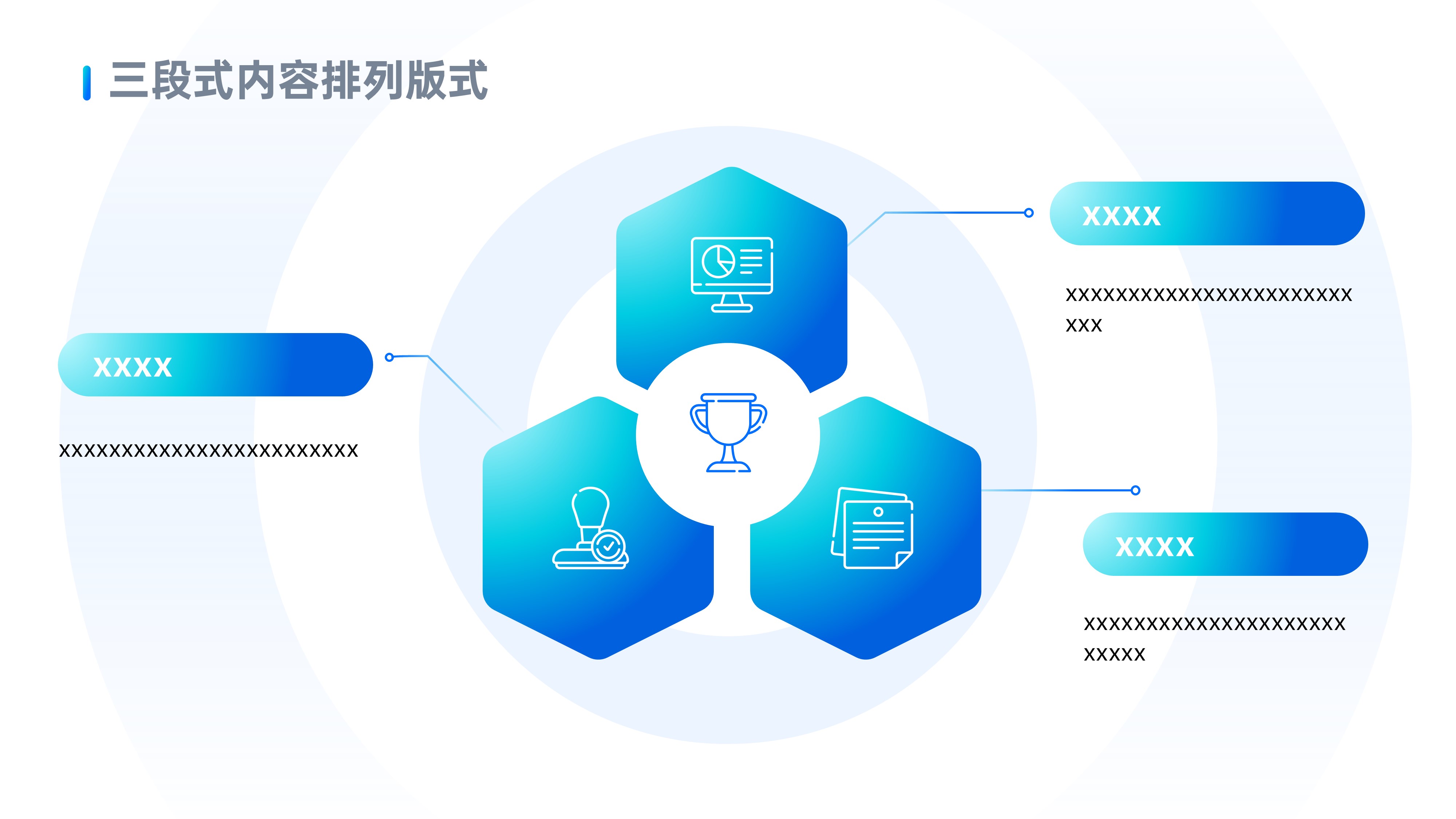 三段式内容排版PPT模板