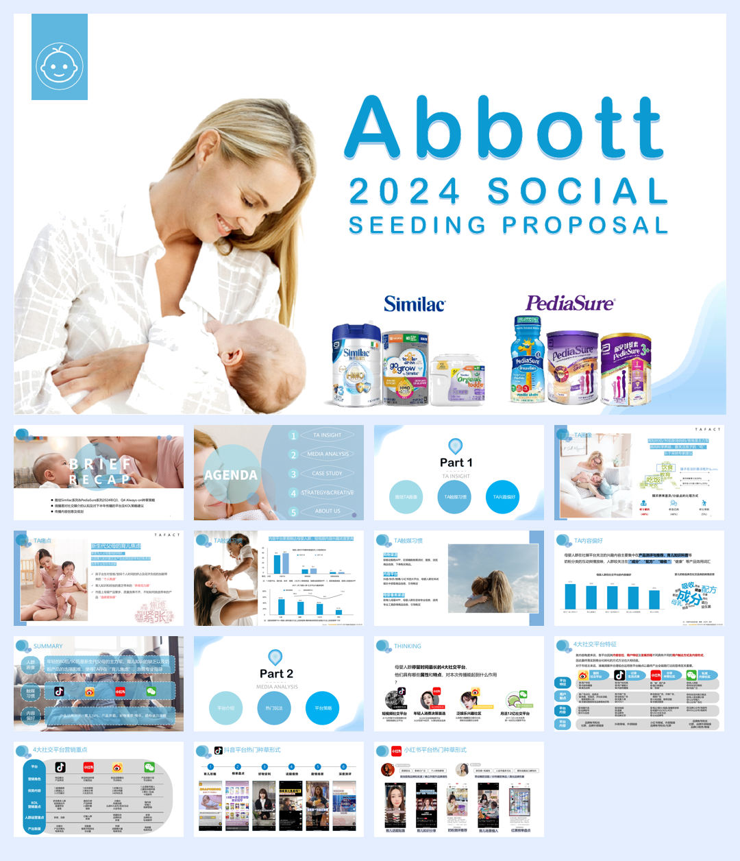 【营销方案】2024婴幼儿配方奶粉品牌Q3Q4社会化营销案.pdf
