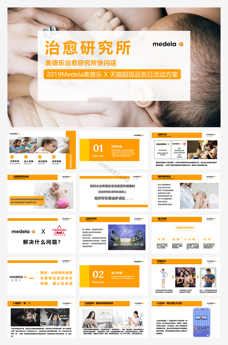 2019天猫超级品类日×“治愈快闪店”策划方案-73P.pptx