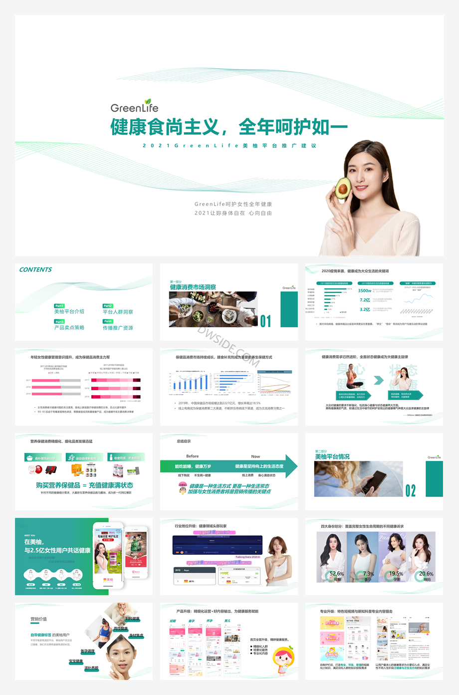 20210609-Greenlife2021年度推广方案20201215V2.pptx