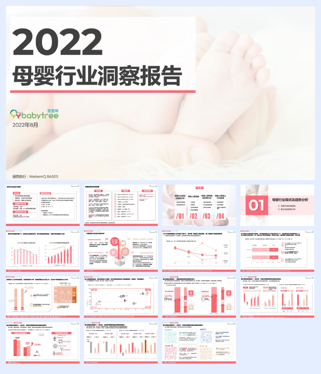 2022母婴行业洞察报告-宝宝树.pdf