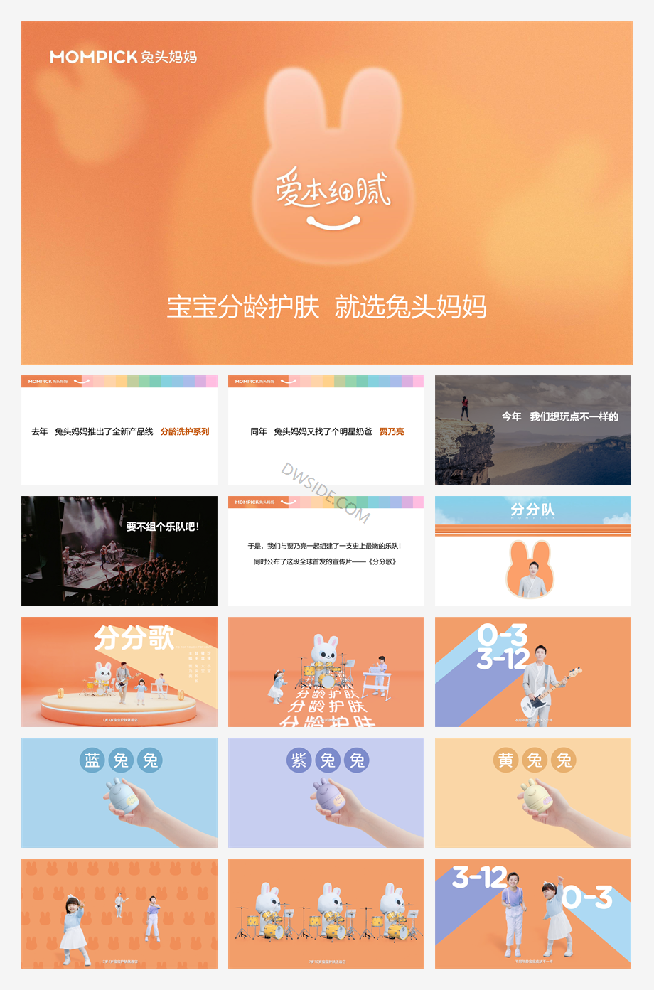 2022兔头妈妈分龄护肤宣传片发布公关传播方案.pptx