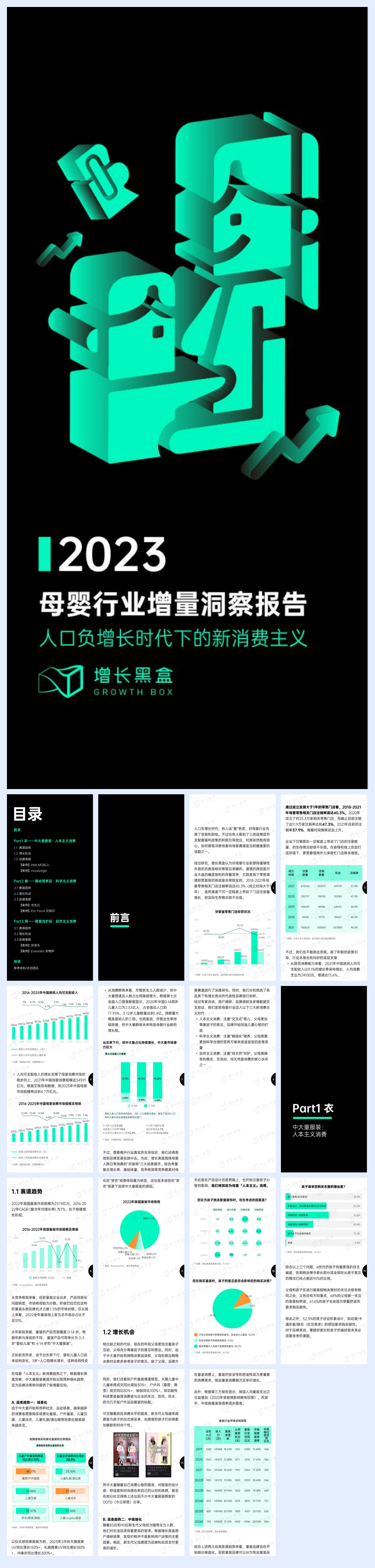 2023母婴行业增量洞察报告-增长黑盒-202305.pdf