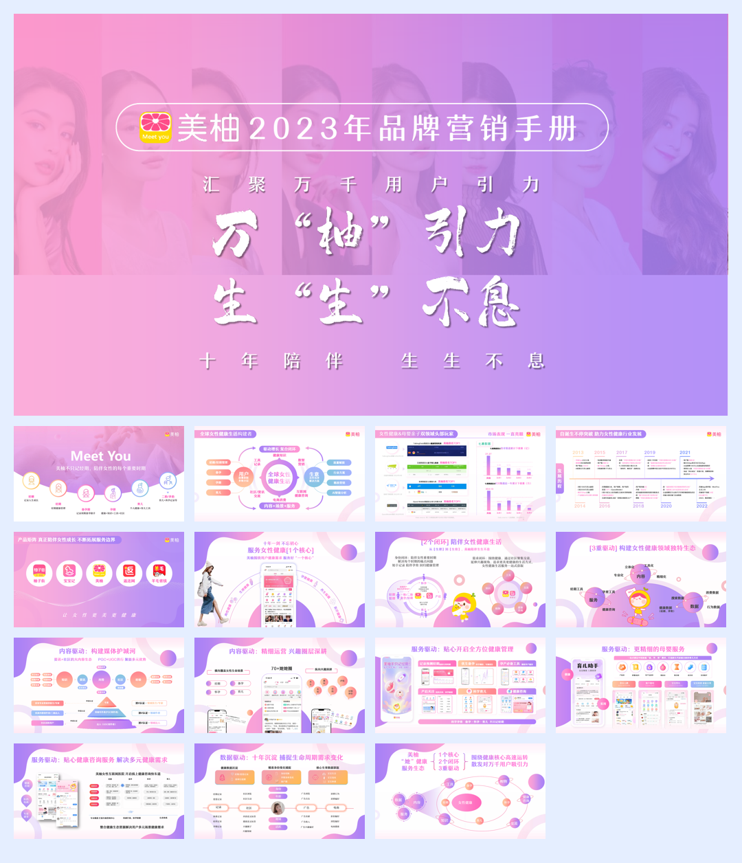 2023年美柚营销手册.pdf