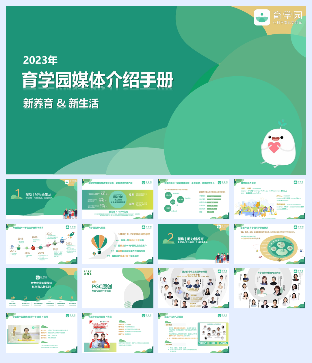 2023年育学园媒体介绍手册.pdf