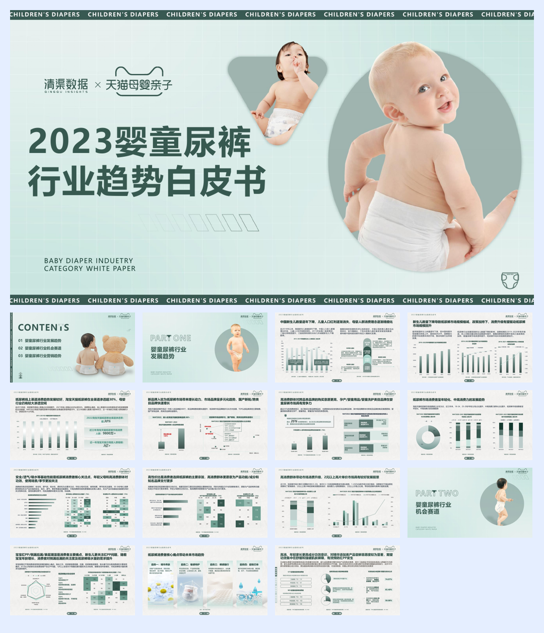2023婴童尿裤行业趋势白皮书-清渠数据&天猫母婴亲子-2023-42页.pdf