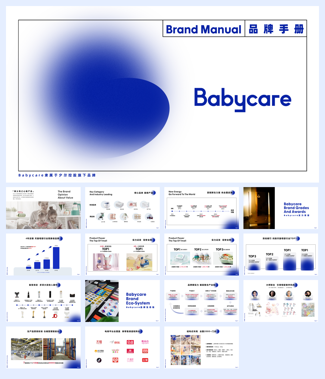 BABYCARE母婴用品品牌手册.pdf