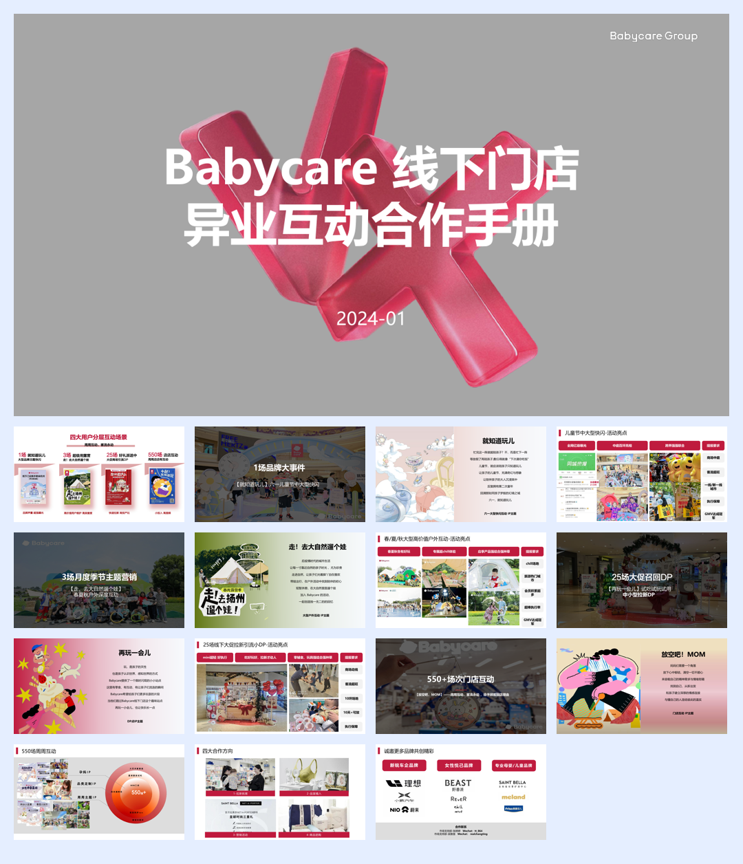 Babycare线下门店异业互动合作手册.pdf