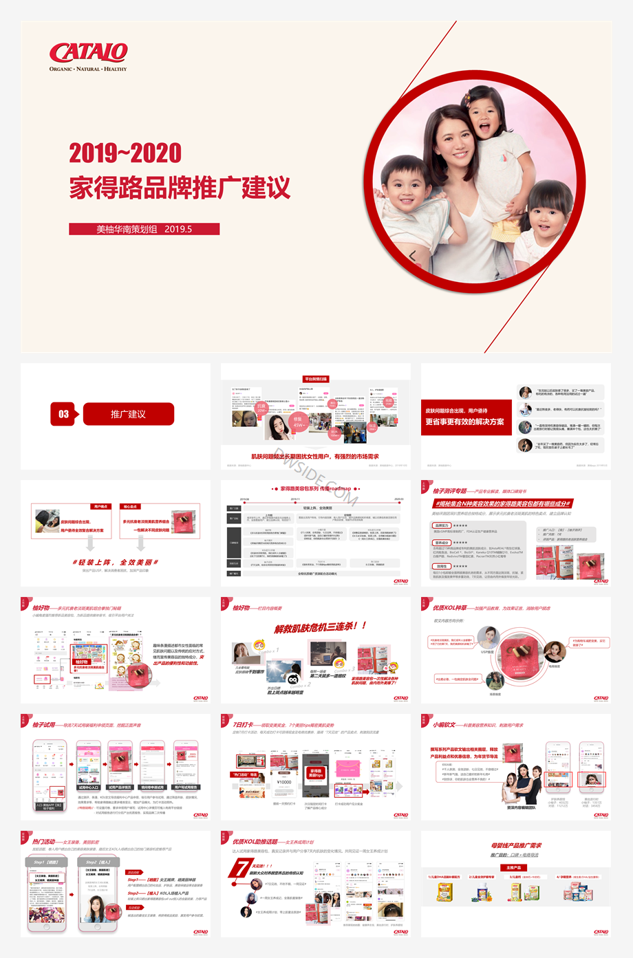 CATALO家得路品牌推广建议方案.pptx