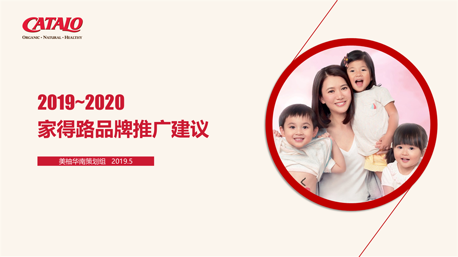 CATALO家得路品牌推广建议方案.pptx