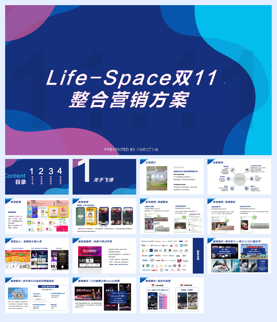 LifeSpace益生菌品牌双11整合营销方案.pdf