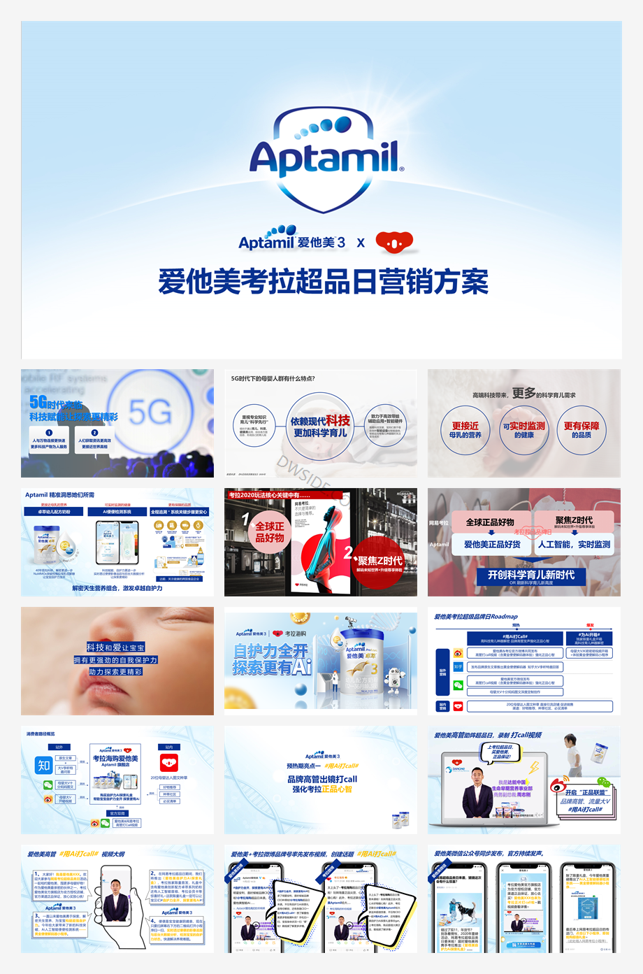 爱他美考拉超品日营销方案.pptx