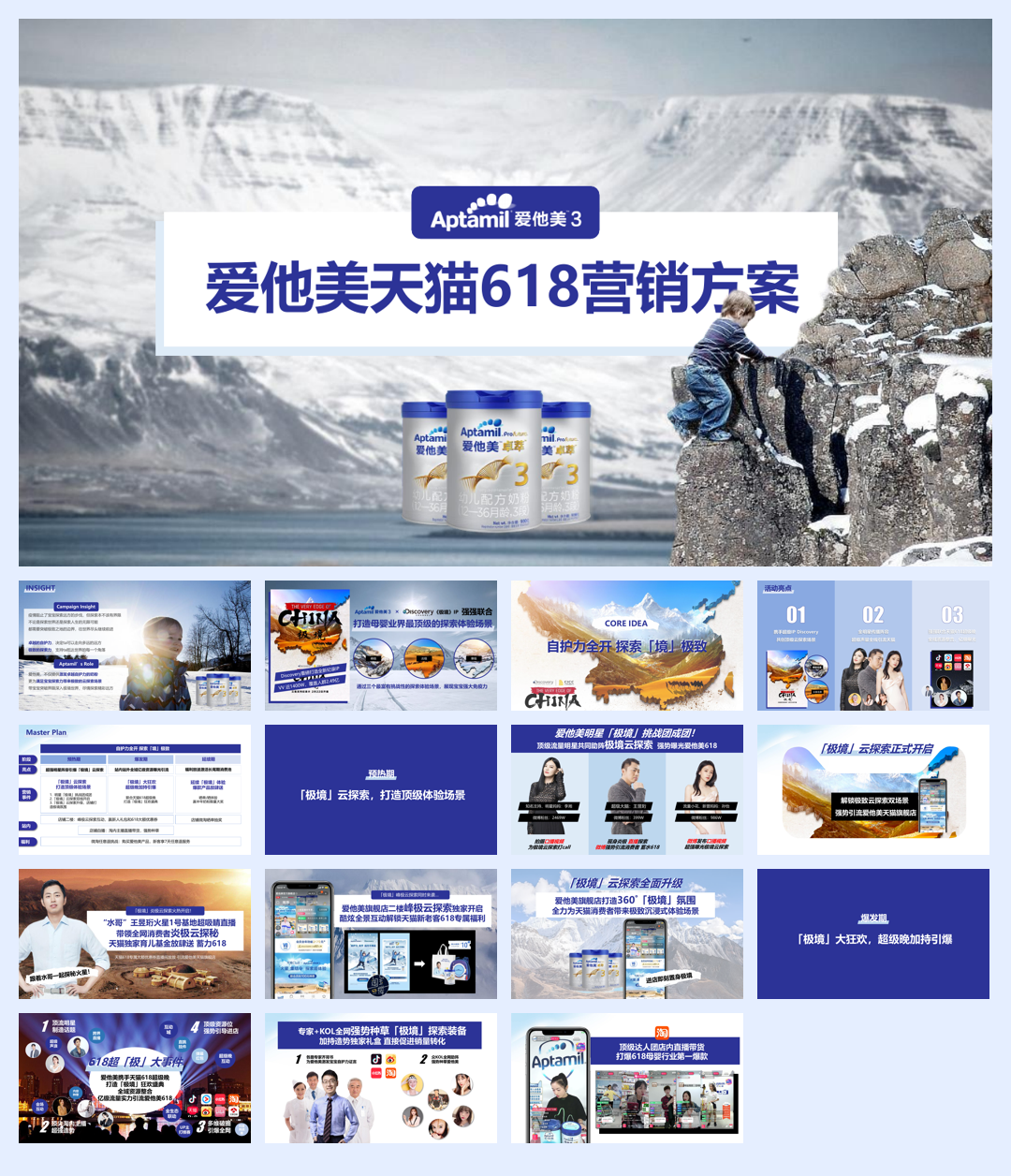 爱他美天猫618营销方案.pdf