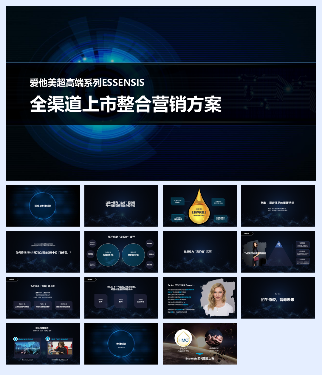 爱他美新品全渠道上市整合营销方案.pdf