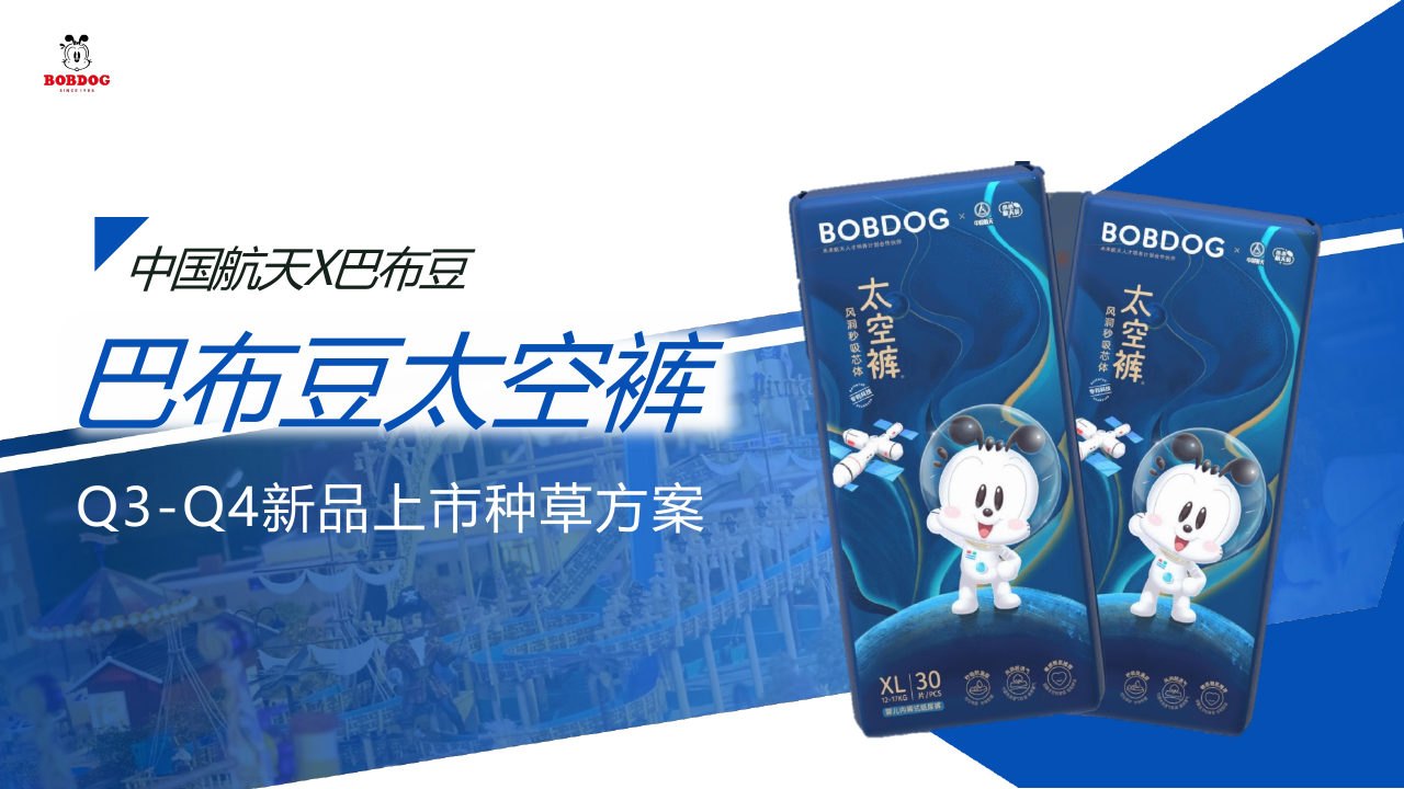 巴布豆纸尿裤8-12月种草营销方案.pdf