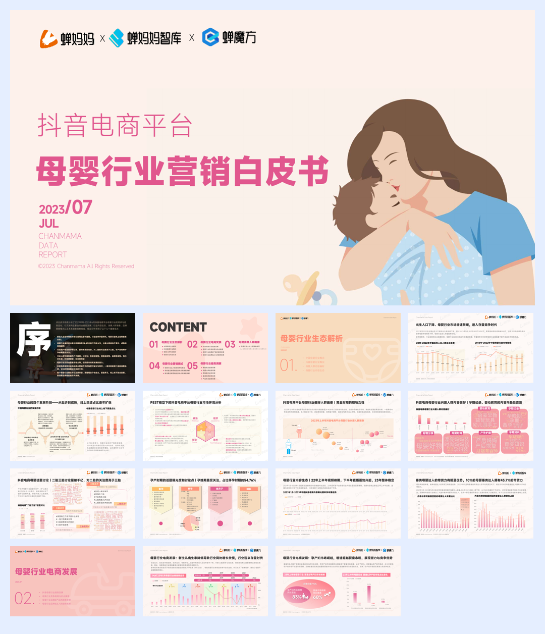 抖音电商平台母婴行业营销白皮书.pdf