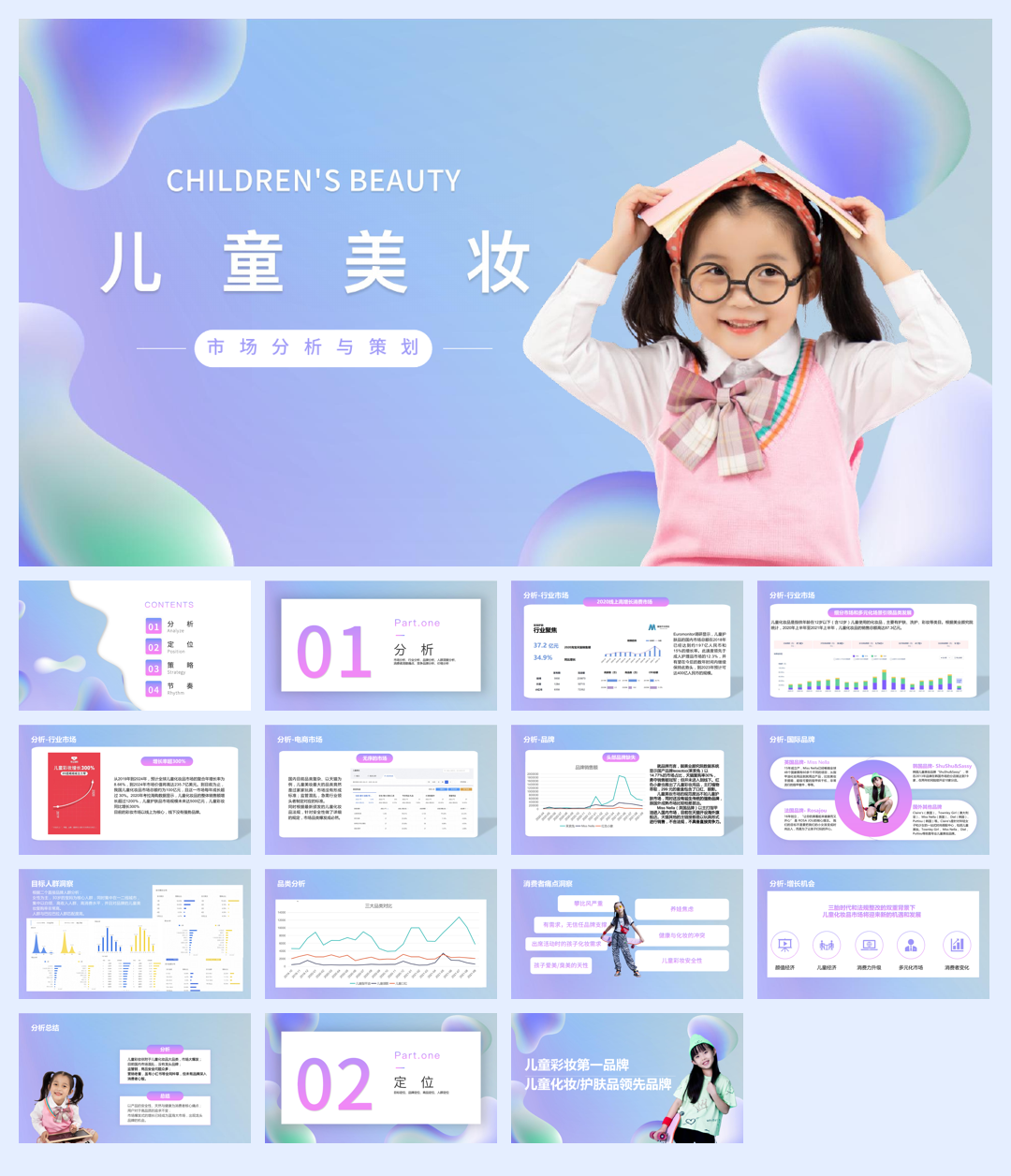 儿童彩妆市场分析.pdf